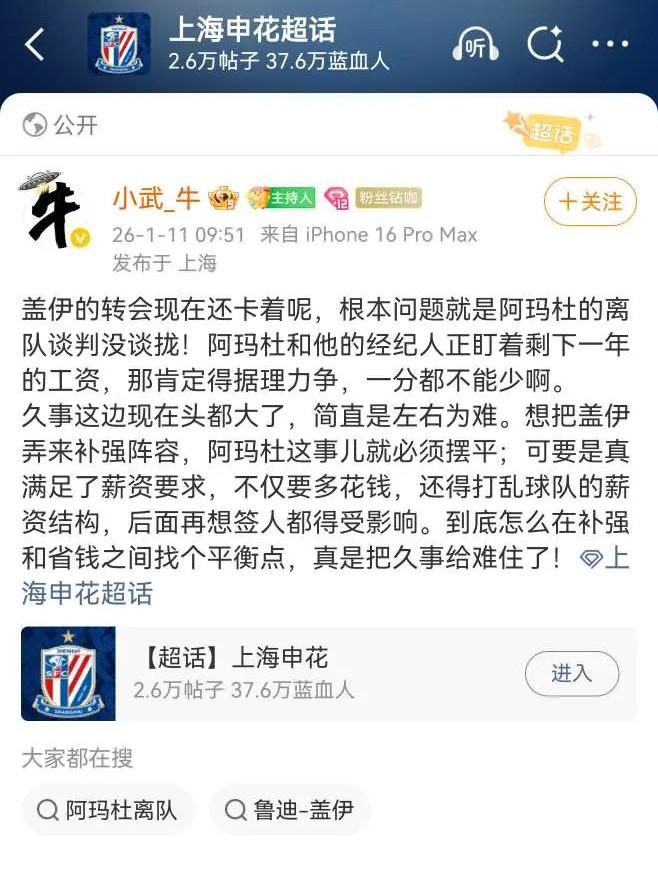 申花引进盖伊还卡着，主要因为阿马杜的离队谈判陷入僵局！
上海申花最近两年在引援方