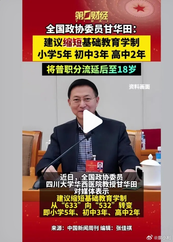 建议基础教育学制缩短为532我赞成学制缩短为532，小学教育缩短到5年，初中3年