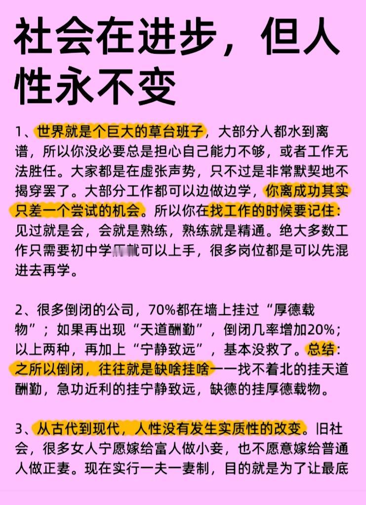 社会在进步发展
但人性永远贪婪