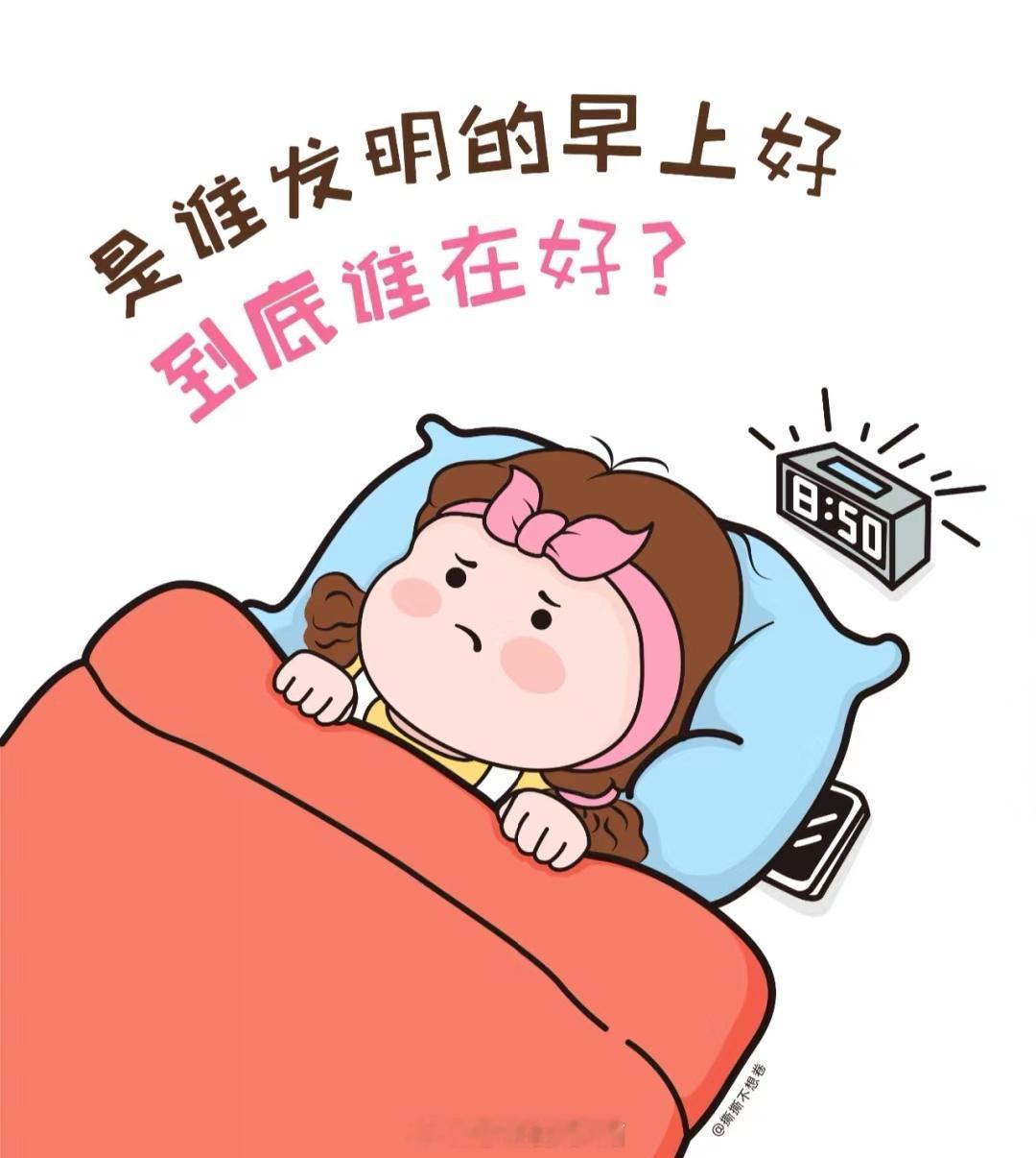 困😪，大周末的不想起，继续睡...... 