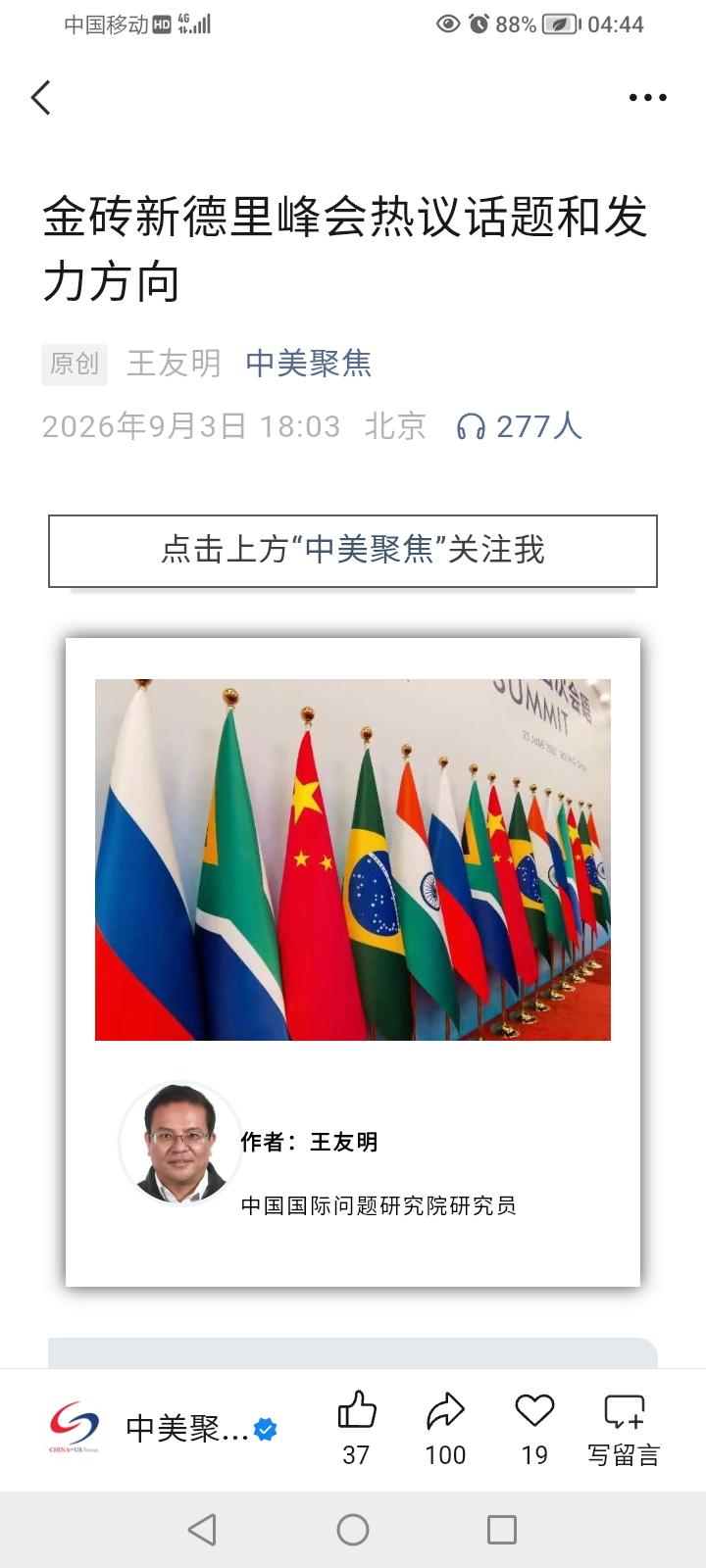 金砖峰会即将召开，在“中美聚焦”发文。