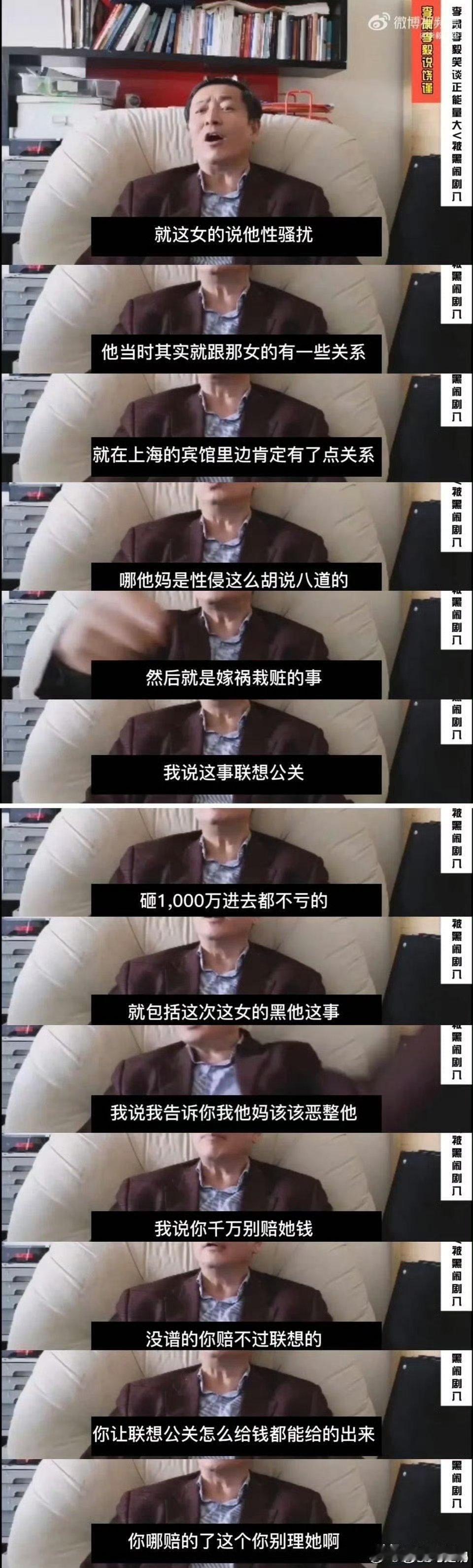 饶谨旗下蓝岸智库“专家”李肃，说“发生在上海宾馆”的事儿，是“联想的公关”，“砸