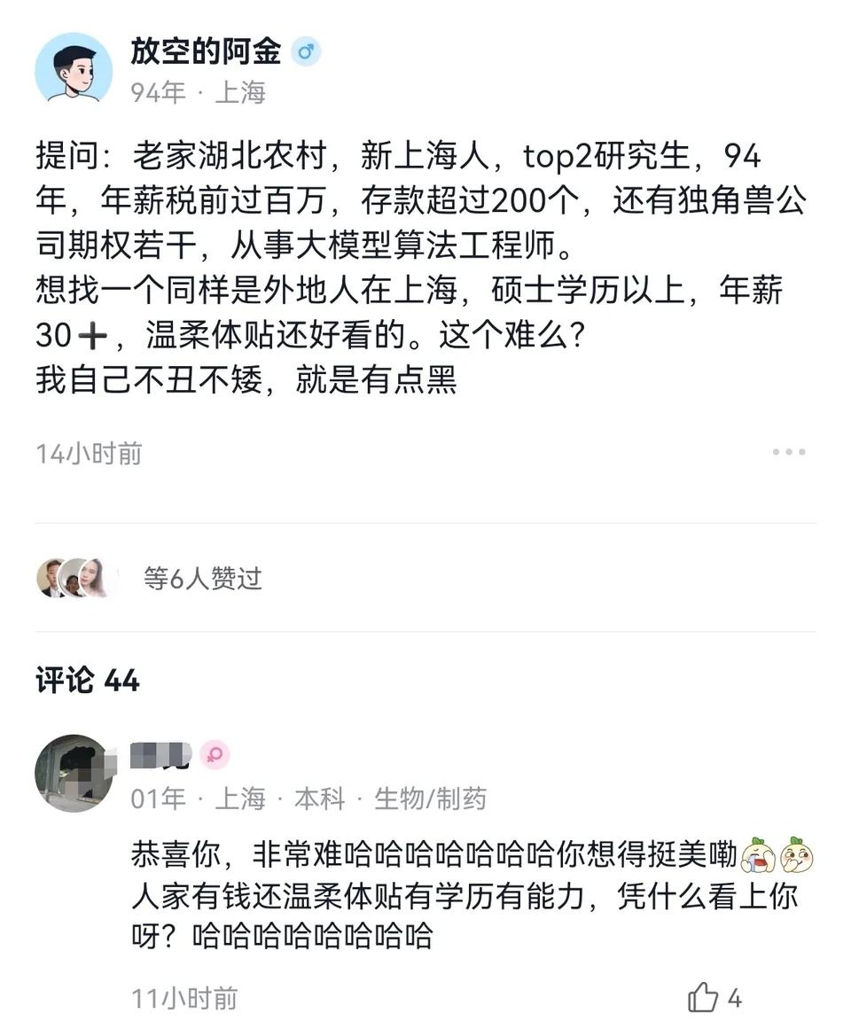 TOP2研究生大佬面向在上海市的外地人征婚，本来以为自己条件不错，没想到却被一不