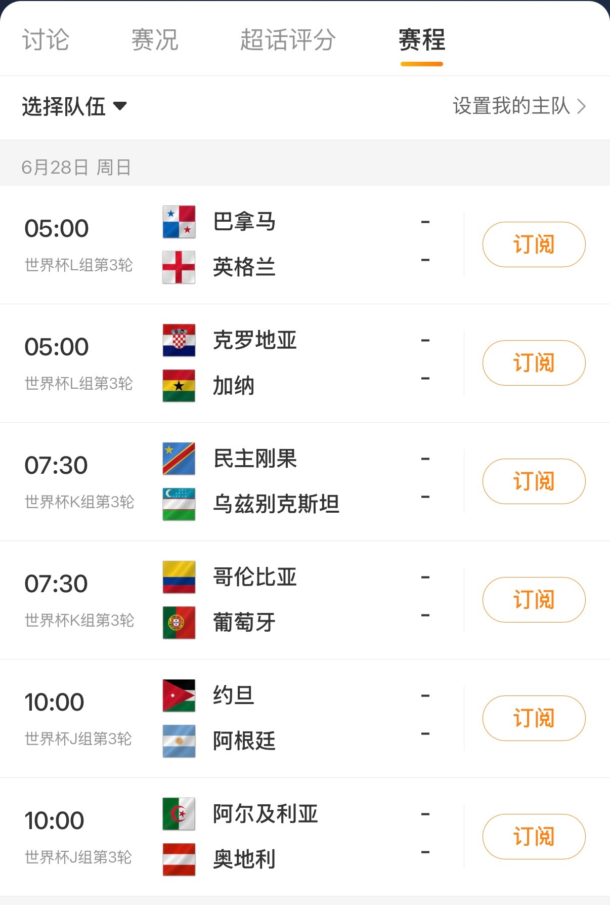 🔥14轮公开研判13轮贴合赛场！明日6场小组收官生死战，各队出线走向暗藏多重反