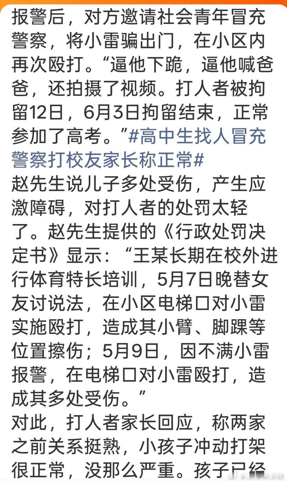 17岁男生被校友殴打打人者正常高考被打这娃家里找人连打人的坏娃一家老小都打一顿子