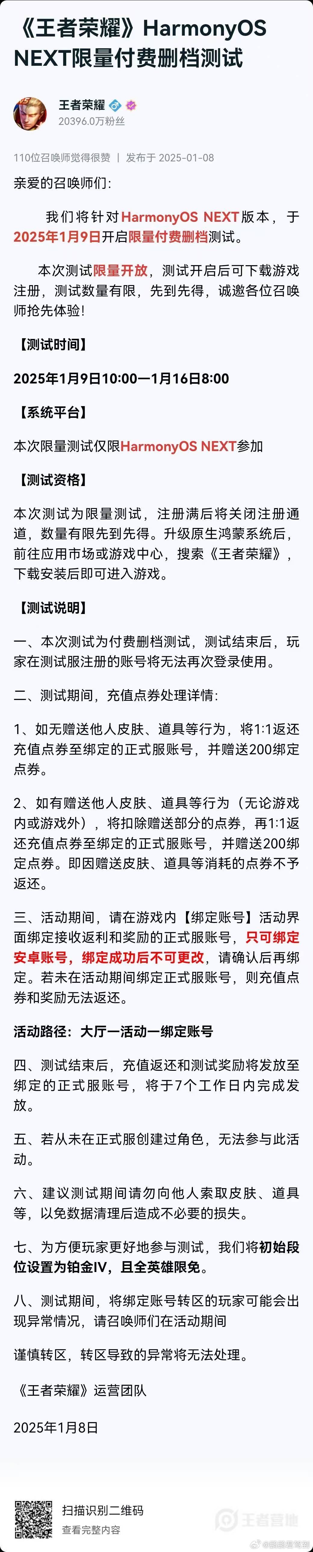 【王者荣耀-鸿蒙NEXT版】将于明天限量付费删档测试！1、明天1月9日10点开始