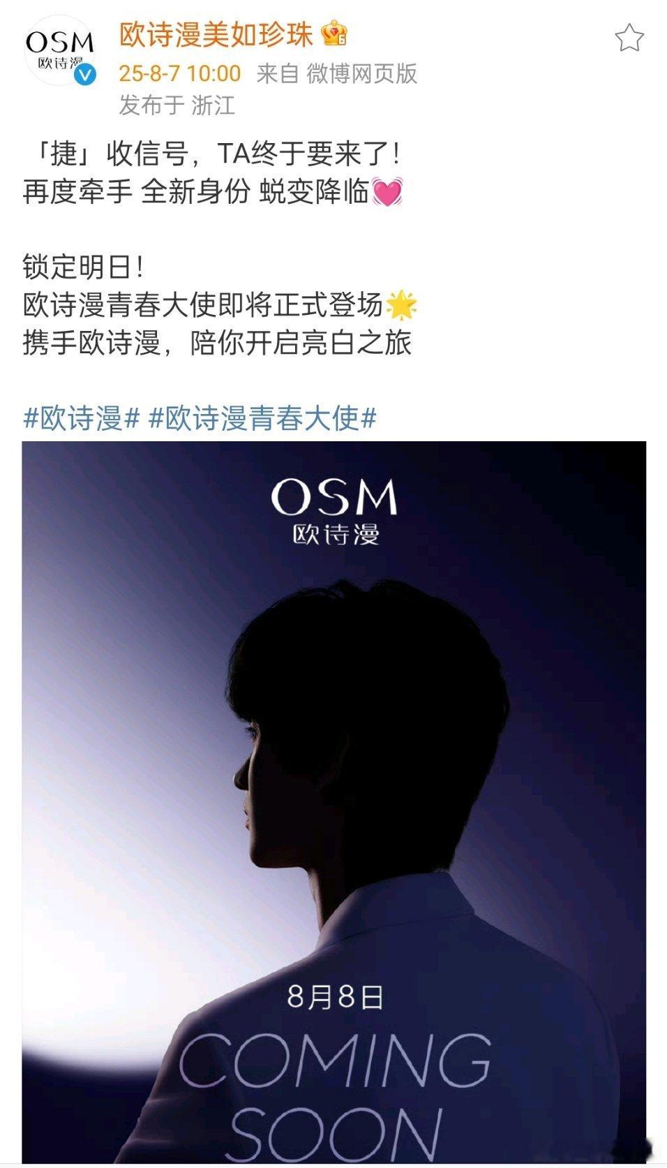 黄俊捷 欧诗漫新身份预热！！！真的升T了，恭喜小黄同学[彩虹屁][彩虹屁]！ ​