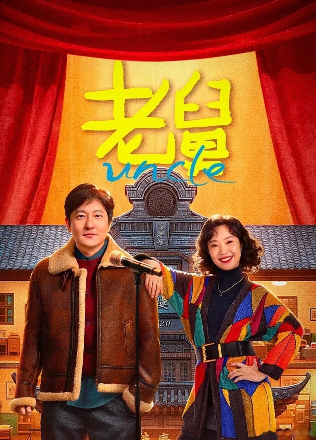 郭京飞入围白玉兰奖最佳男主郭京飞凭老舅入围白玉兰恭喜郭京飞凭借《老舅》获得白玉兰