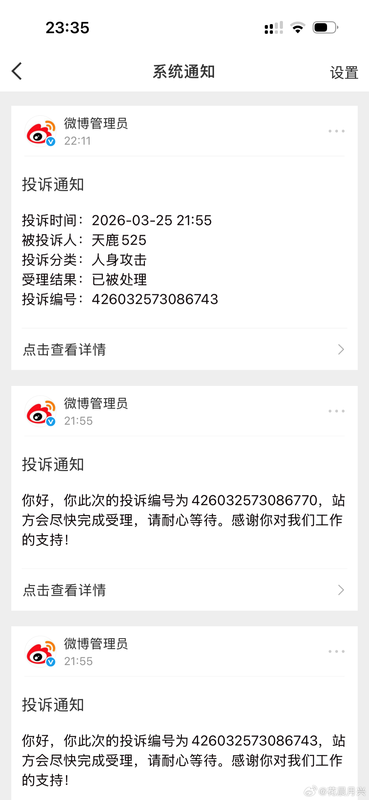 hmh家的欢迎你们继续来私信骂人，来一个我投诉一个！ 