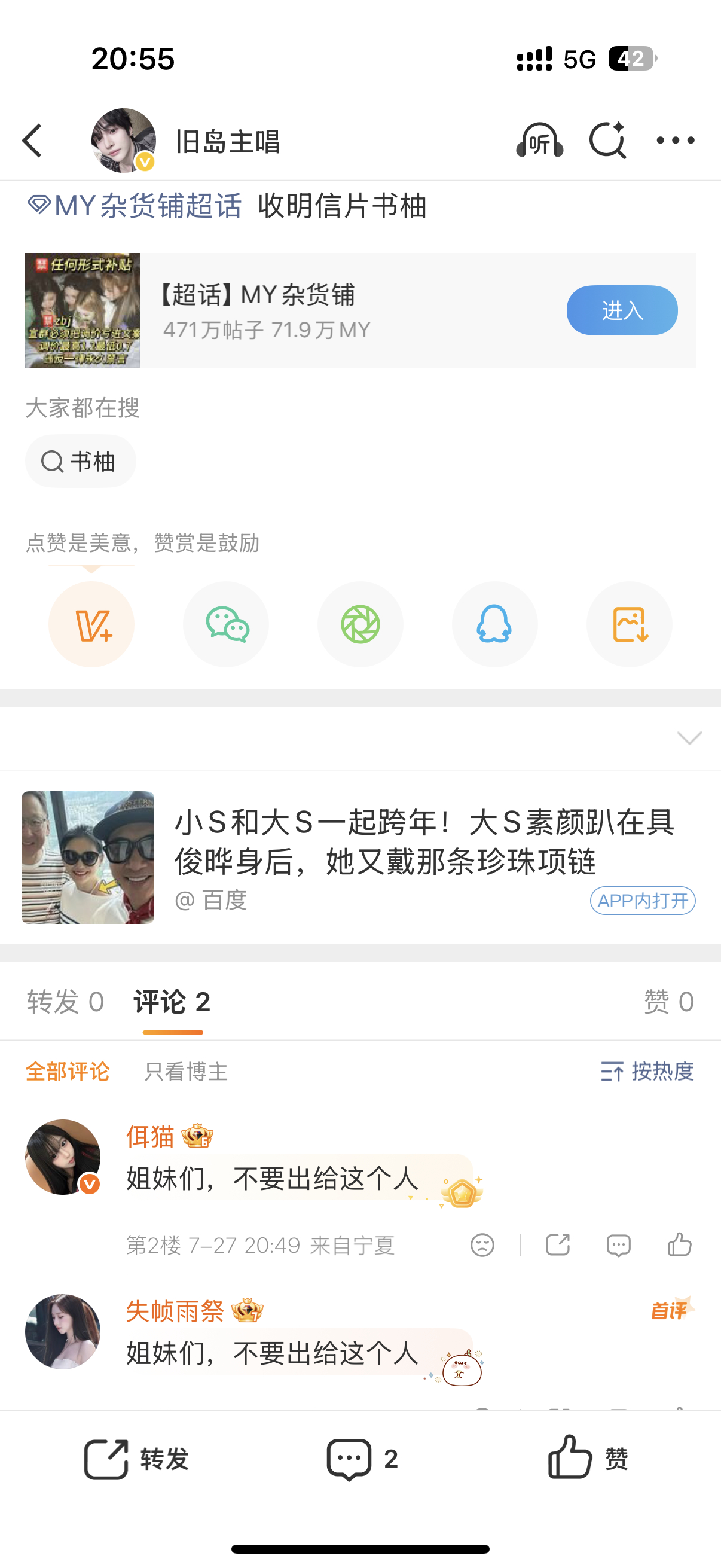 MY杂货铺  宝贝们礼貌询问，这两个人是开玩笑的吗？为什么说不出给我 