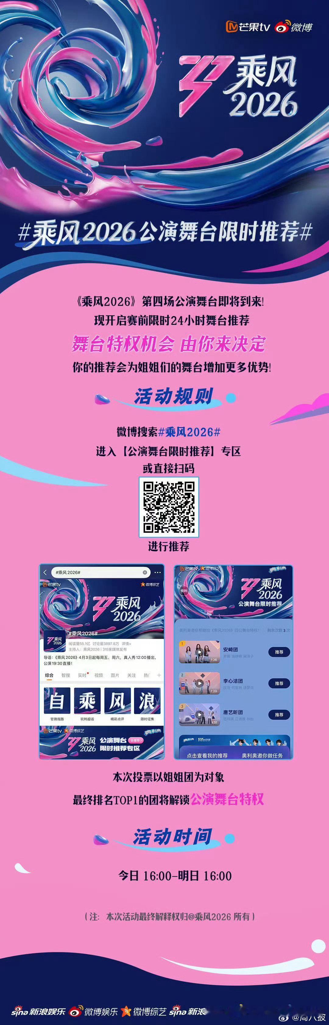 乘风2026公演舞台限时推荐乘风2026 四公的舞台阵容我已经盘了八百遍，就等直