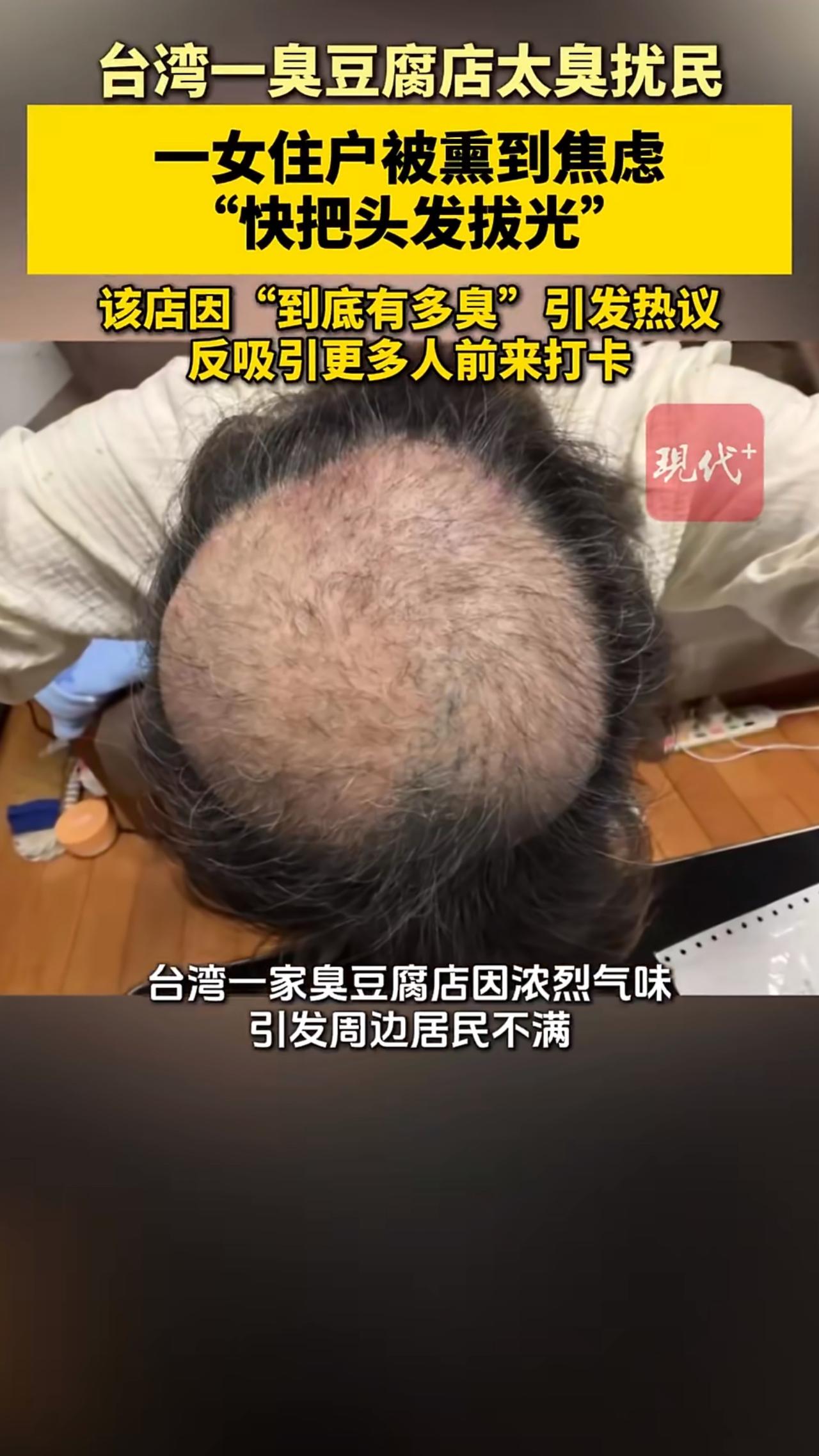 台湾有件事闹得挺大，说的是一家臭豆腐店因为味道实在太冲，把周边居民给“熏”得苦不