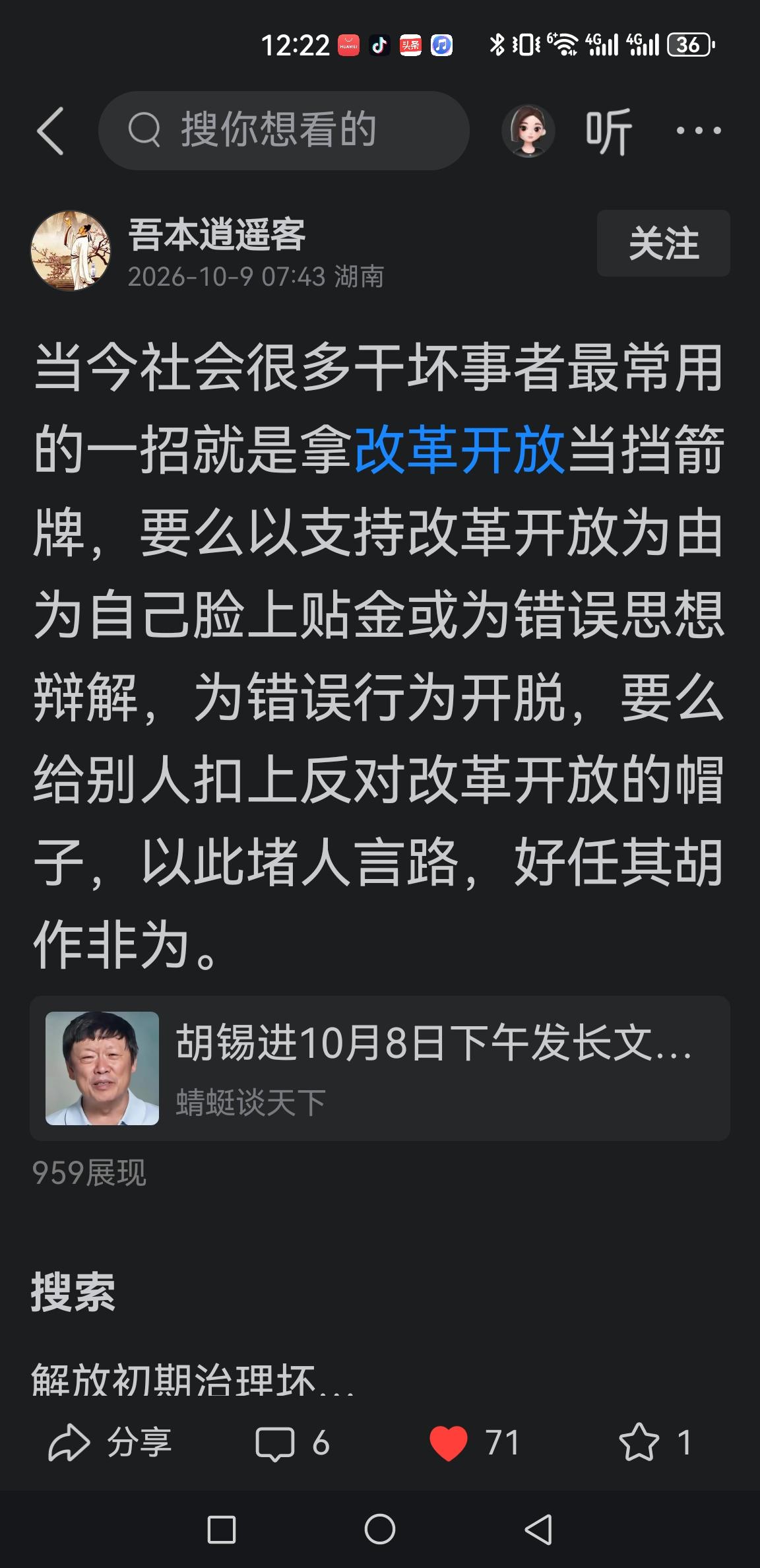 反社会主义制度反执政党，又不敢，只敢窃窃私语，借饿饭说事儿，不敢明目张胆，也没那