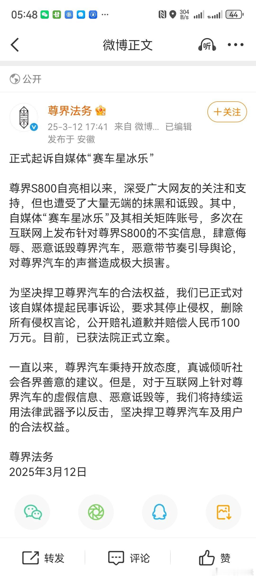 尊界法务正式起诉自媒体博主还记得我之前说的么？菊花在过去几年里，对国内舆论是非常