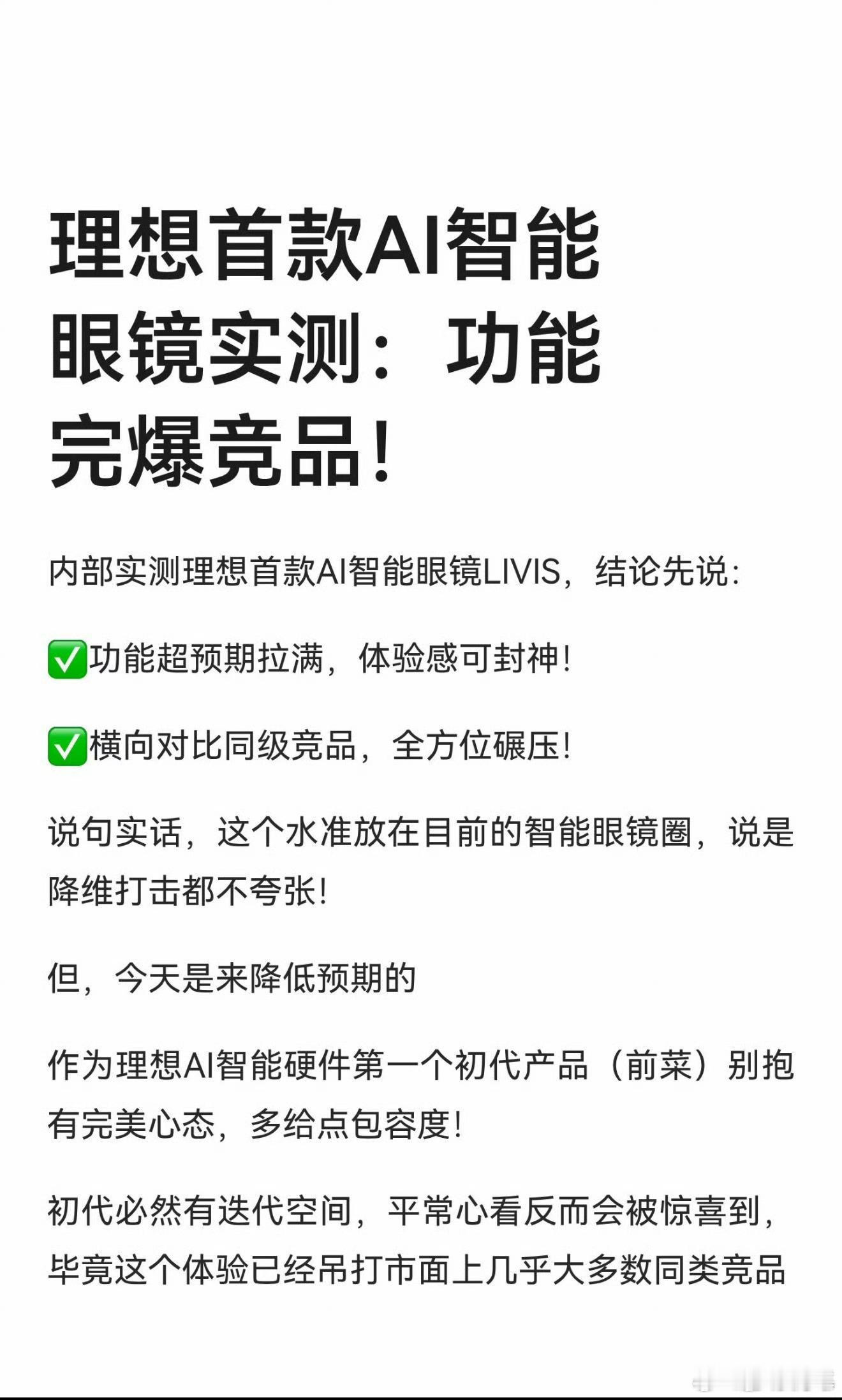 啊哈，理想也出AI眼镜了，还好，我对这件事情的接受程度高于蔚来做手机在初期，也就