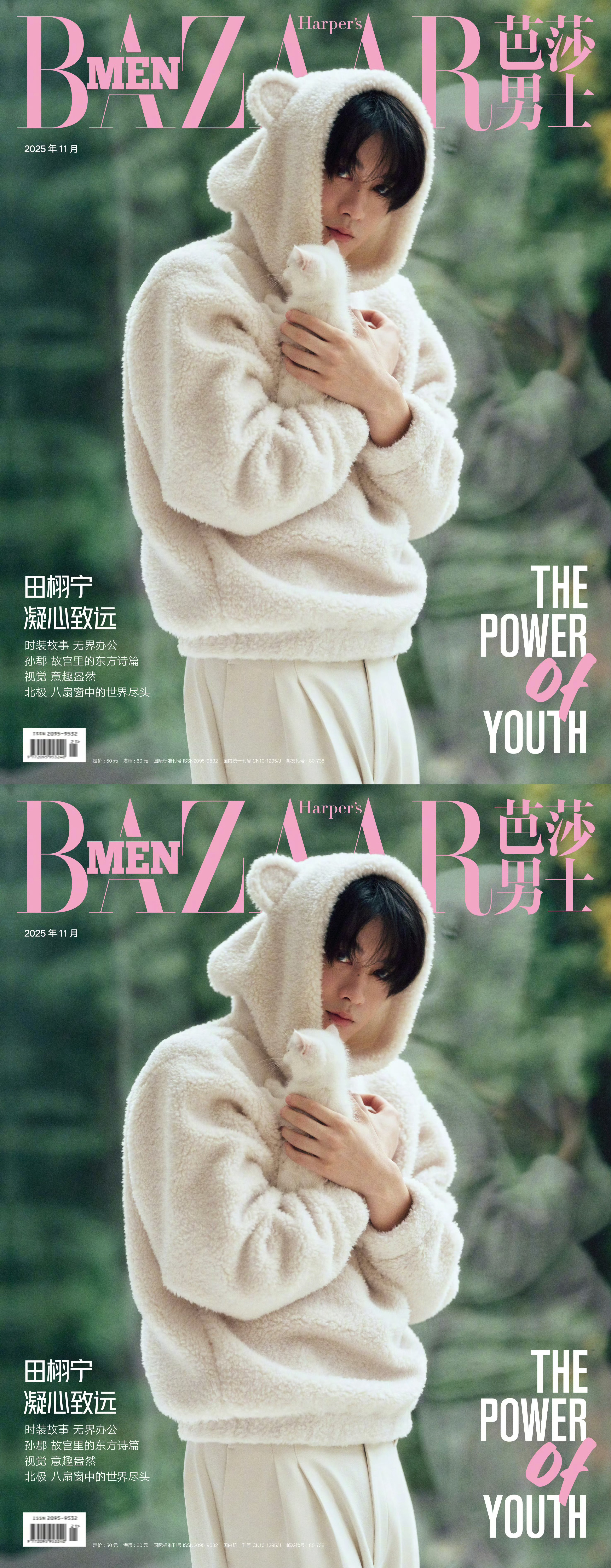 .田栩宁芭莎男士十一月刊封面释出 又酷又帅又萌好百变 穿的毛茸茸的抱着猫有点太犯