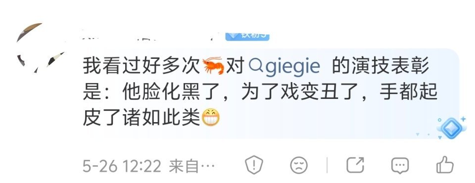 是她们的风格。我太了解了。giegie的演技确实拿不出手，或者说，能粉得下gie