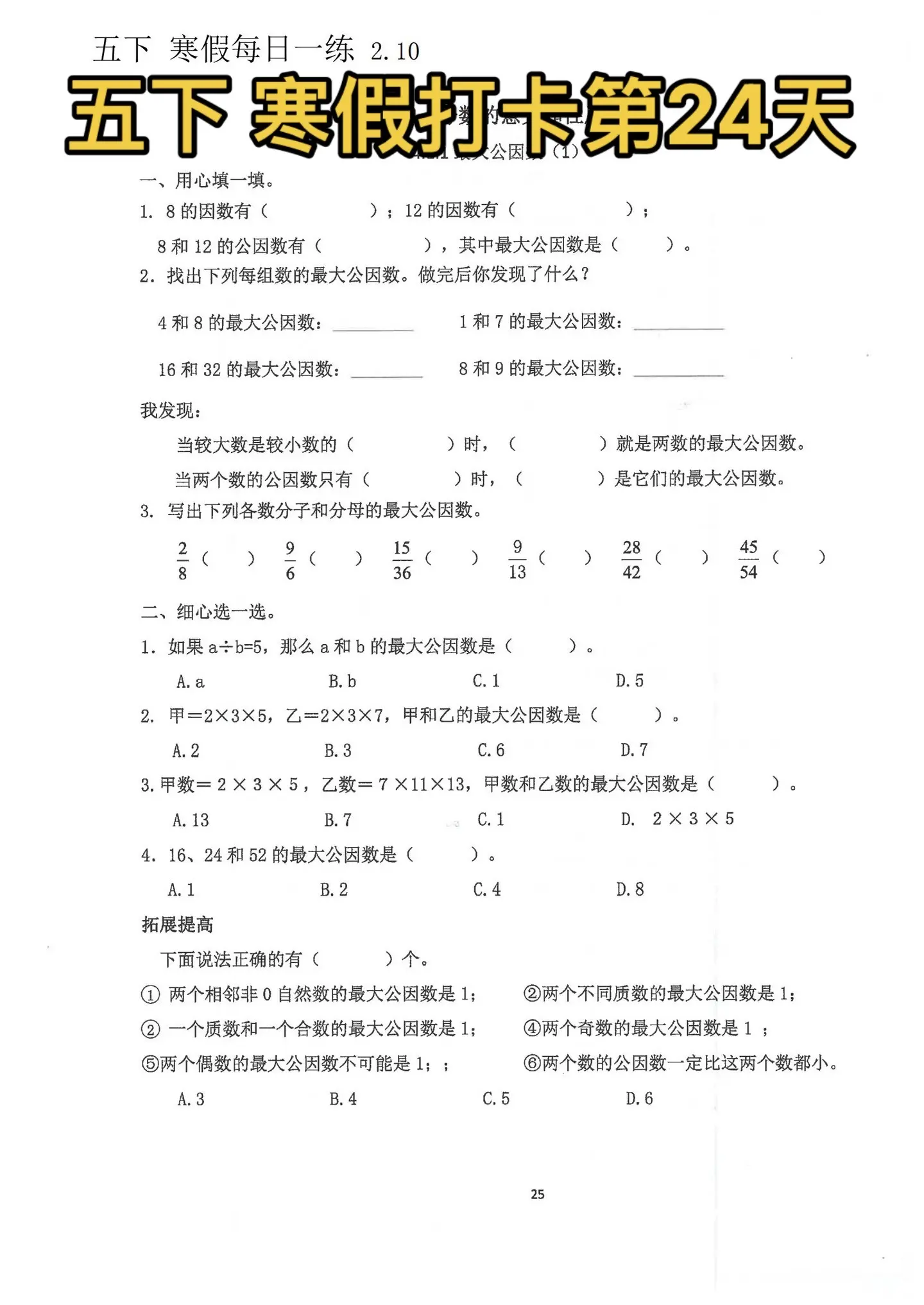 五下 寒假打卡第24天。