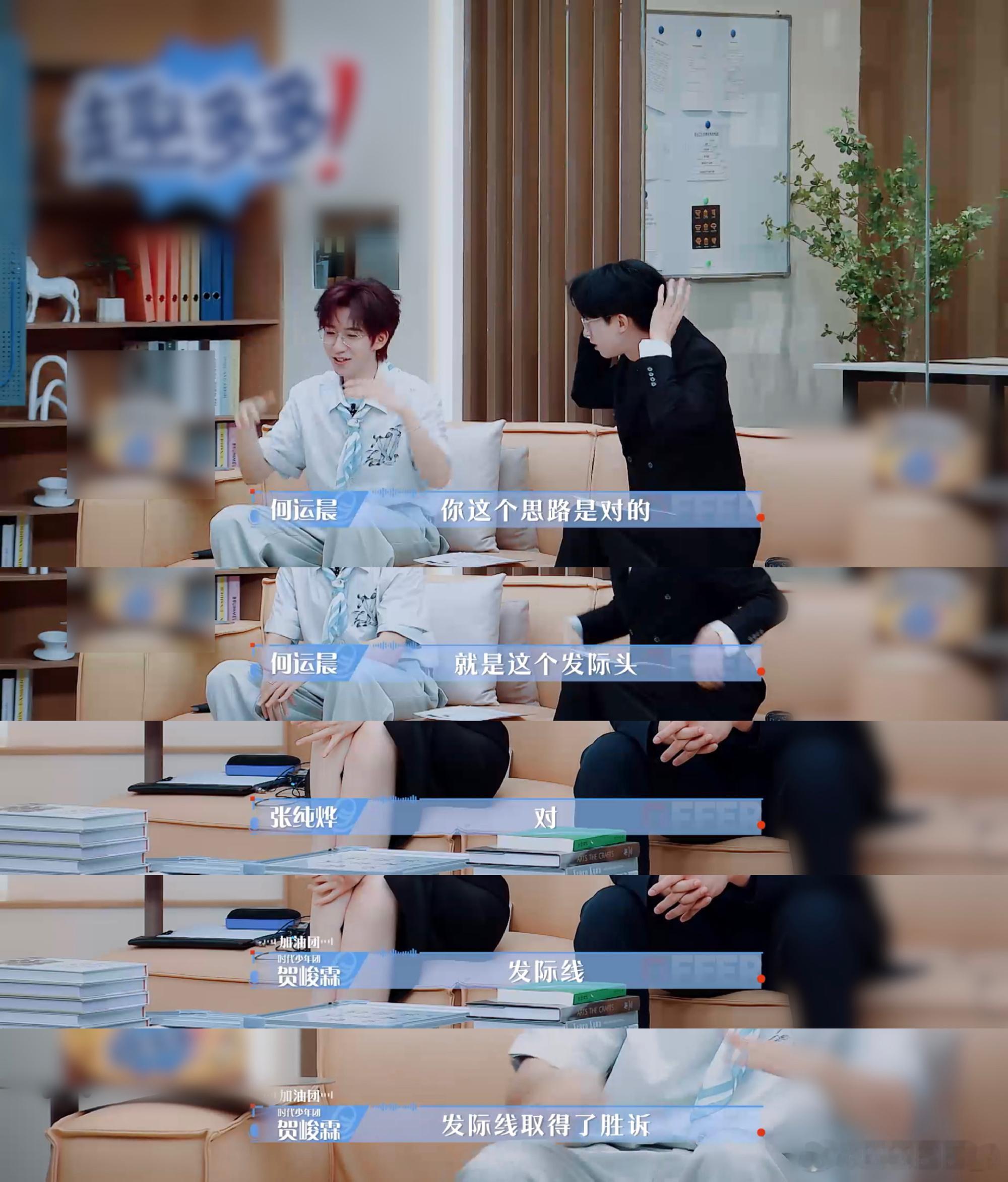 贺峻霖死去的记忆又回来了 靠发际线猜人？徐志胜：你真的礼貌吗[哈哈] 每次看峻霖