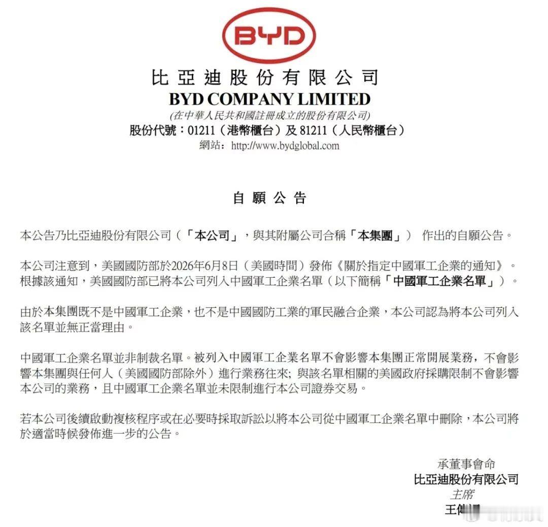 前不久，美国国防部更新了“中国军工企业清单”（1260H清单），共有188家中国