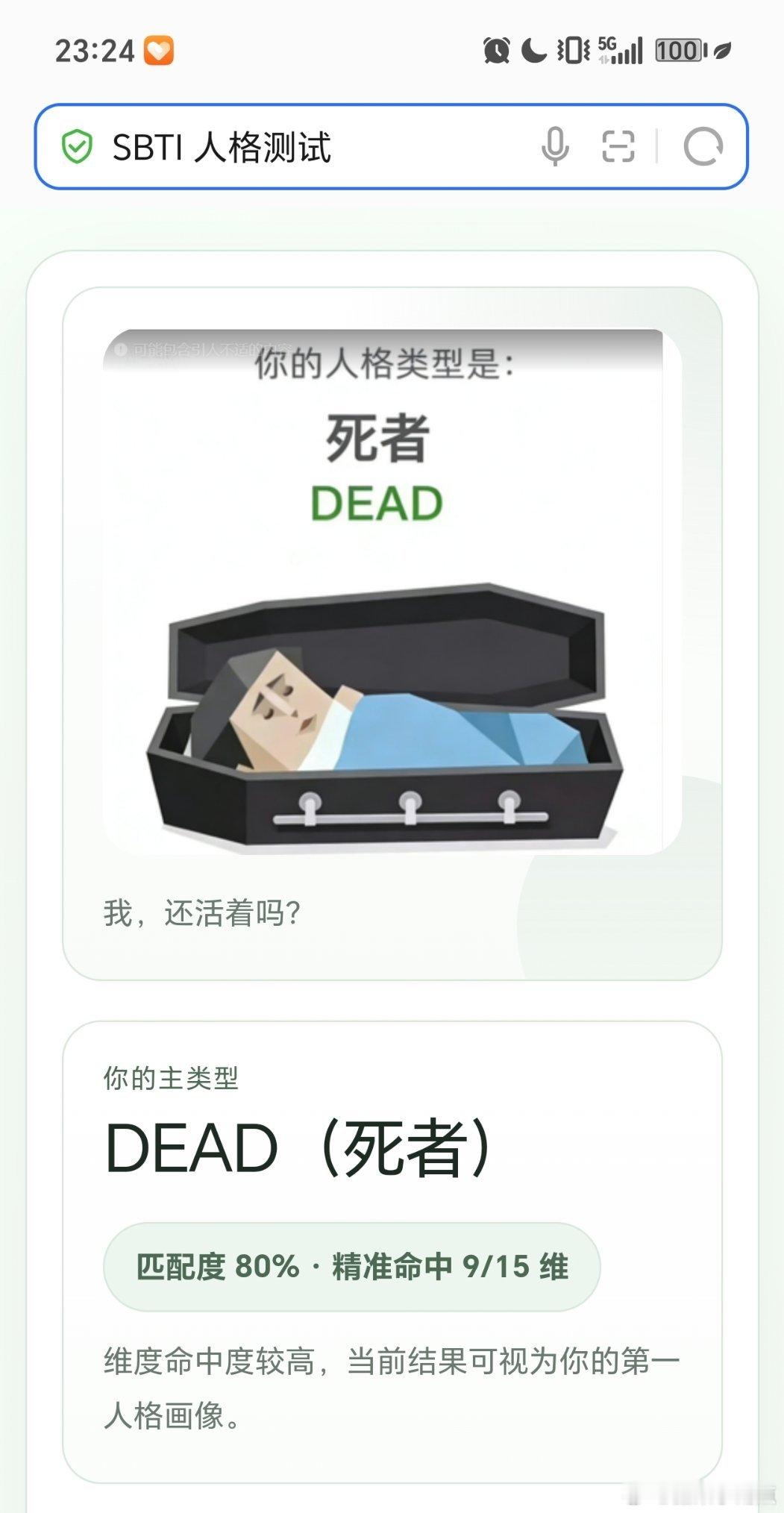 SBTI 又是个什么东西有人跟我一样吗… 