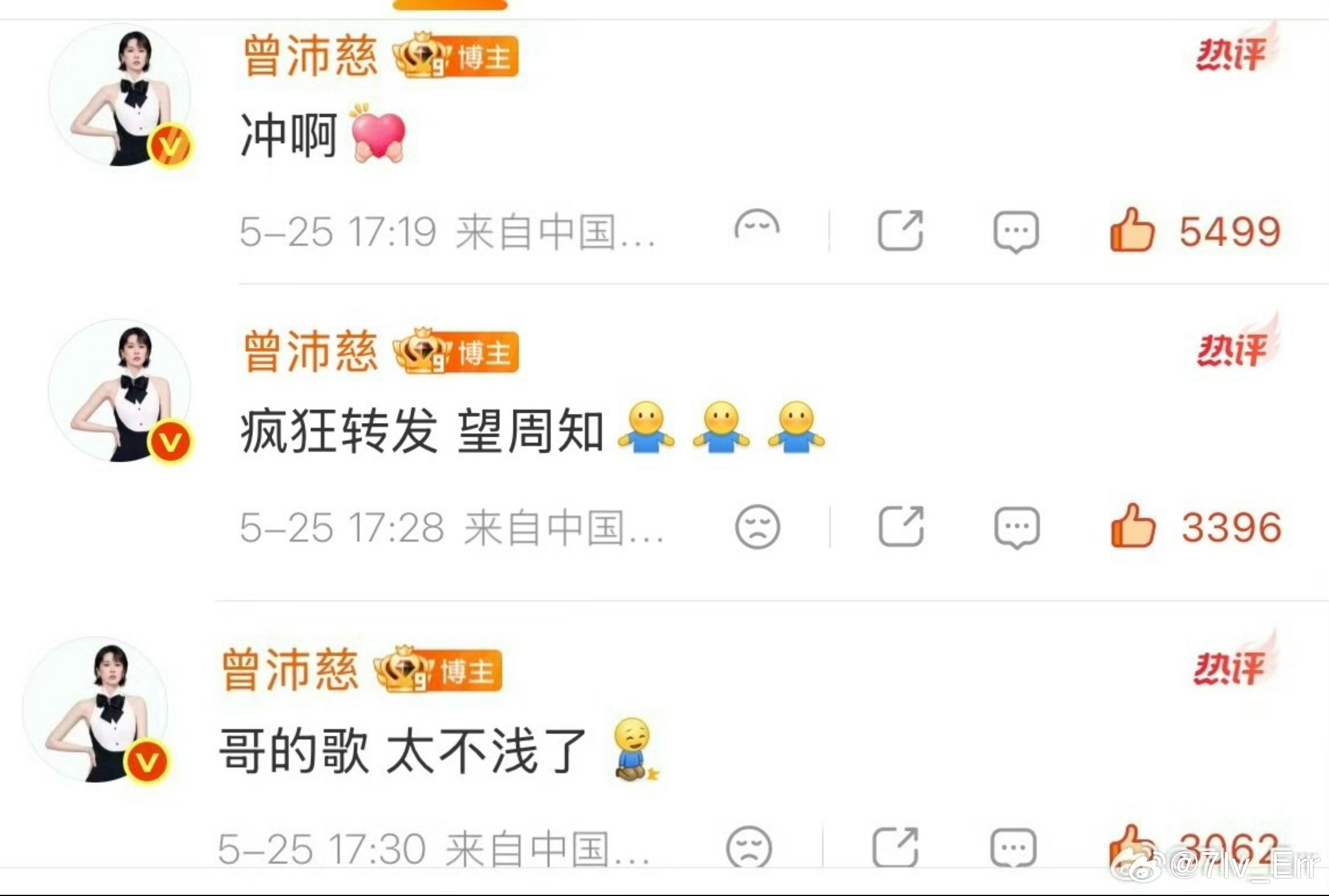 我要笑尿了沛慈太有意思了🤣🤣🤣🤣🤣“冲啊”“疯狂转发 望周知”“哥的歌