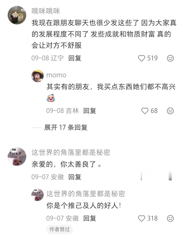 朋友圈不发有炫耀倾向的东西 ​​​