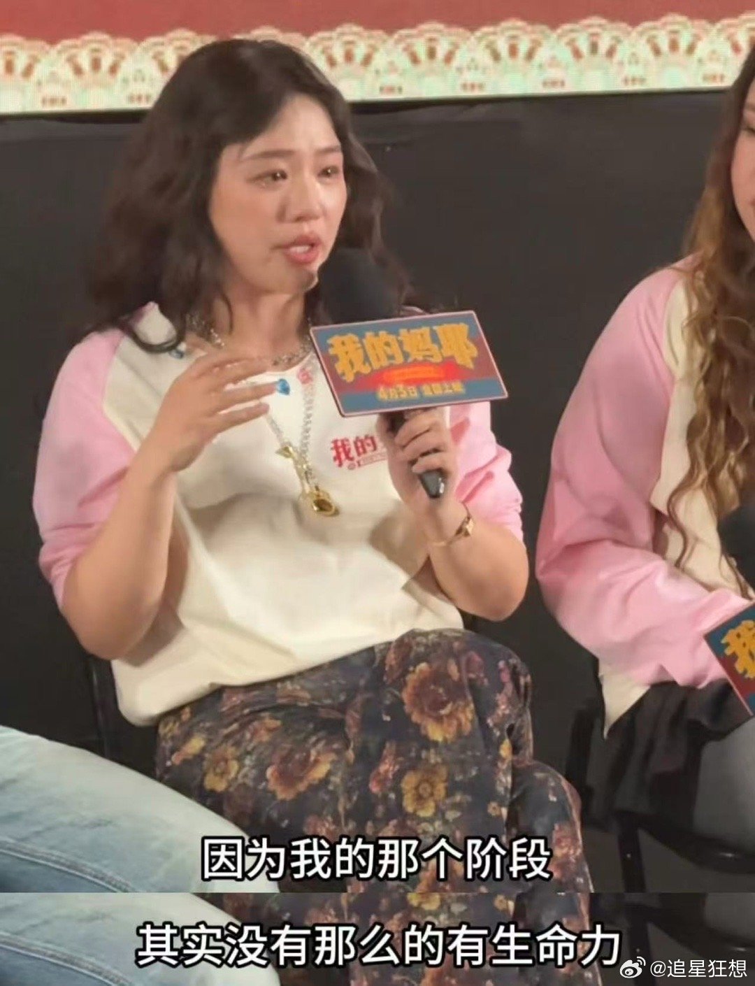 马思纯路演感动哭了电影我的妈耶 马思纯路演落泪的瞬间直接戳中泪点，她把幕后团队的