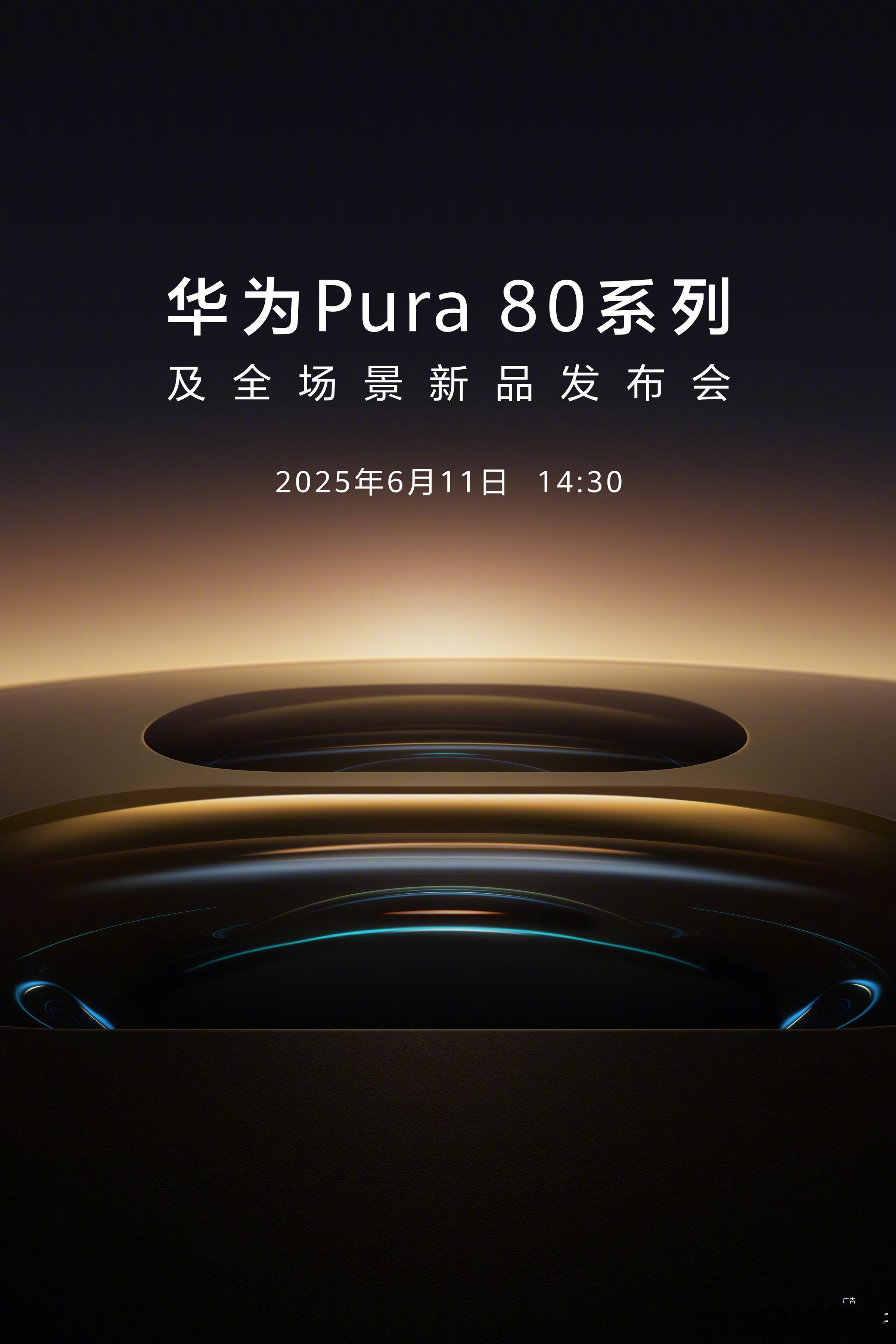 华为漂亮pura80系列官宣了！期待一下这一次pro和ultra的国产一英寸超级