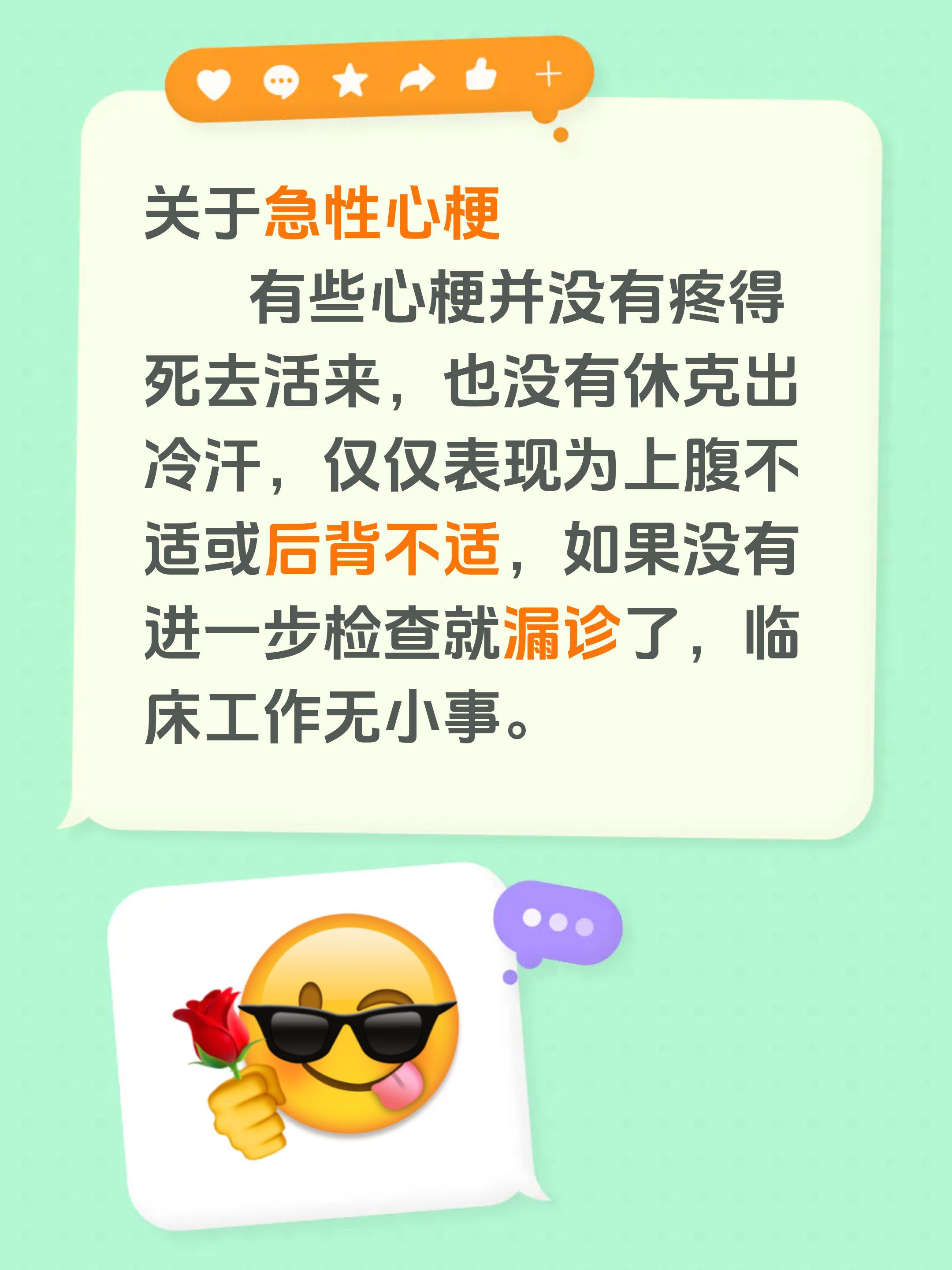 关于急性心梗        有些心梗并没有疼得死去活来，也没有休克出冷...
