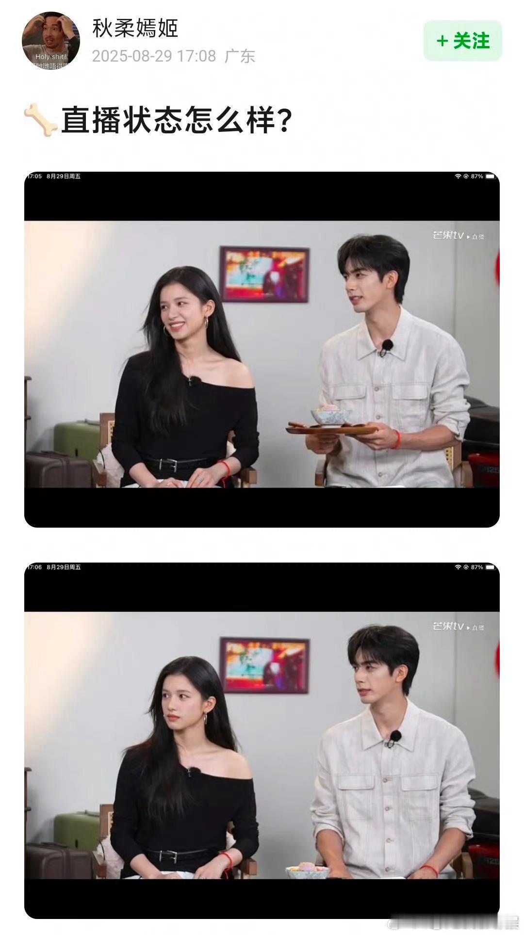 宋威龙张婧仪七夕直播状态宋威龙张婧仪直播状态宋威龙张婧仪七夕直播状态，养眼，[爱