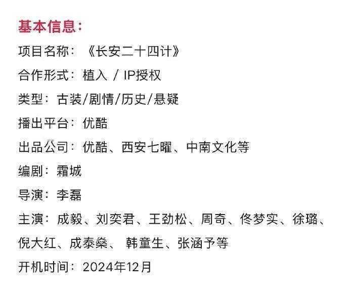 长安二十四计招商   成毅二十四计招商计划   成毅《长安二十四计》招商计划，1