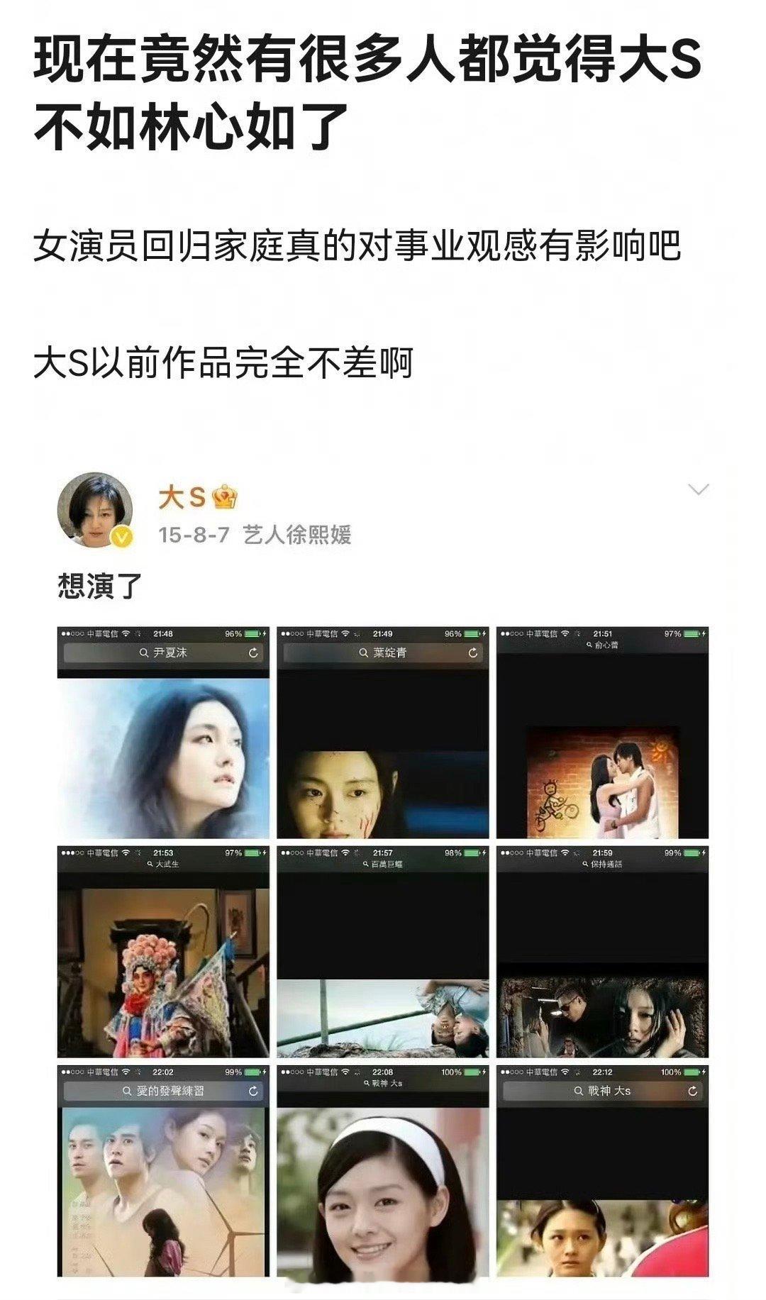 虽然但是。。。大S一直都不如林心如吧，林心如还有《还珠格格》这种经典的国民作品，