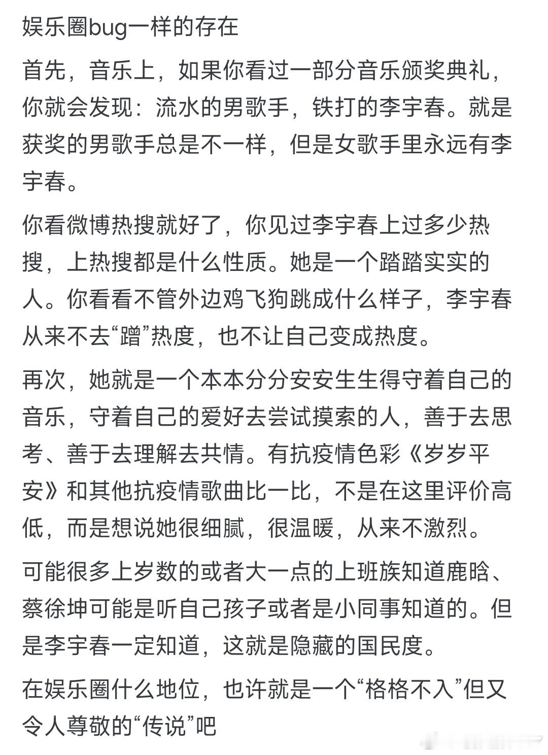 李宇春在娱乐圈到底是怎么样级别的存在？ 