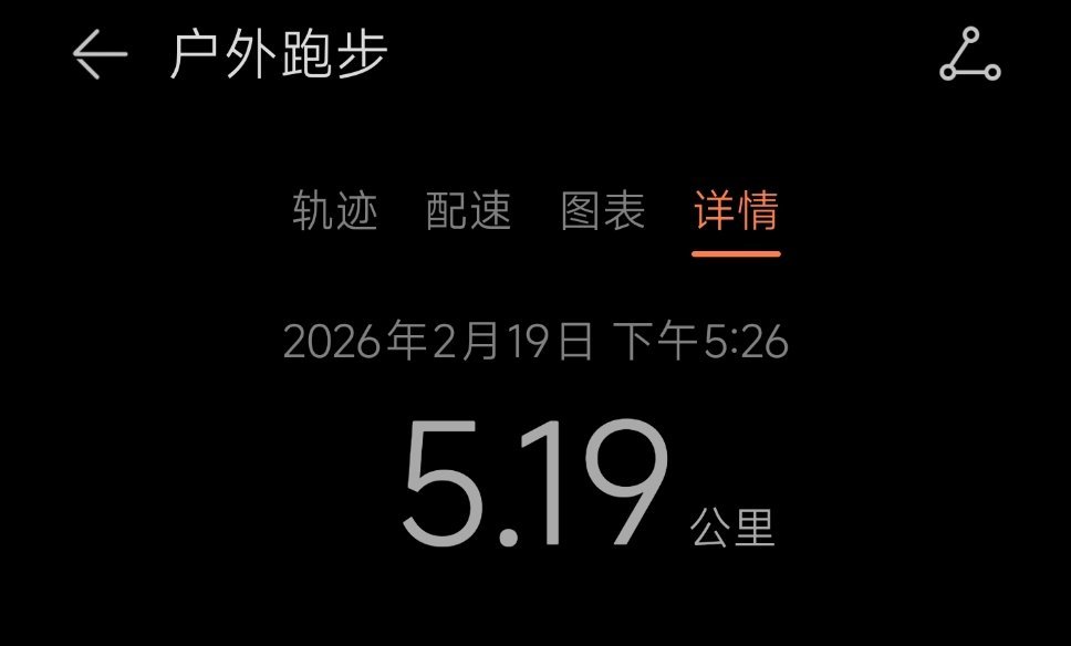 运动就是坚持 新年第一跑，有点累