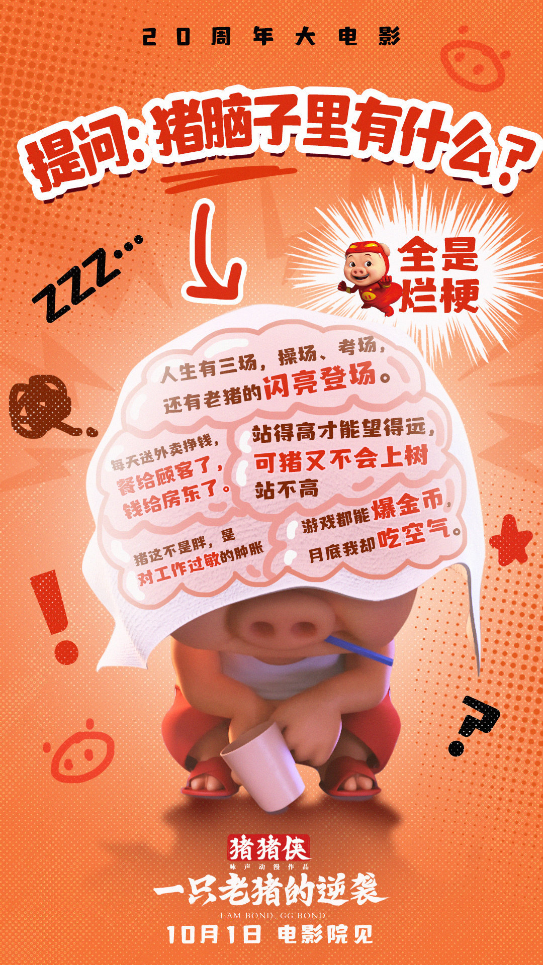 人有哲学 猪有猪学精神内耗别慌，发猪疯态度才是王道！别人说猪猪侠没人认识，他立刻