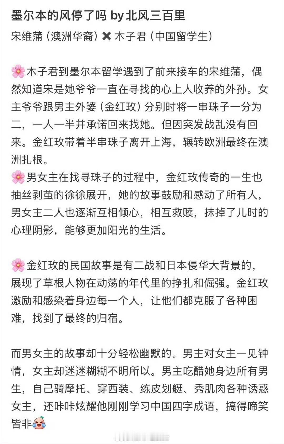 北风三百里《墨尔本风停了吗》影视化，将拍电视剧 