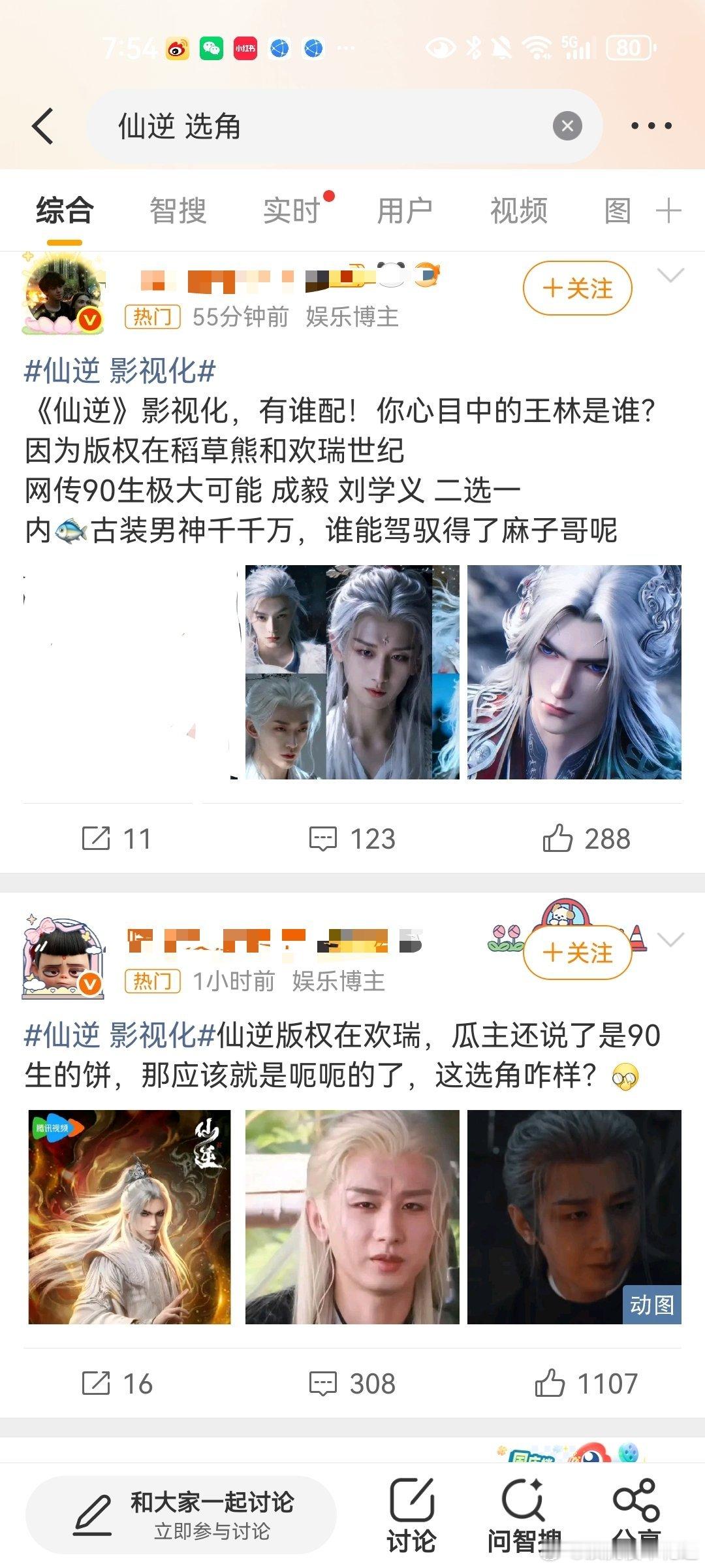 仙逆 选角我靠，热门上的人，这选角你们认真的吗？仙逆影视化