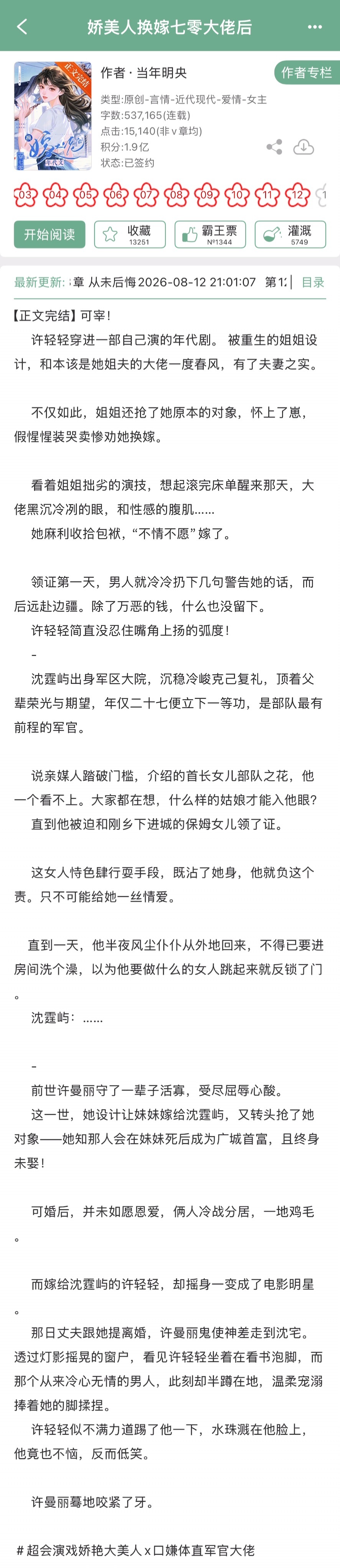 当年明央的《娇美人换嫁七零大佬后》完结啦！年代文，超会演戏娇艳大美人x口嫌体直军