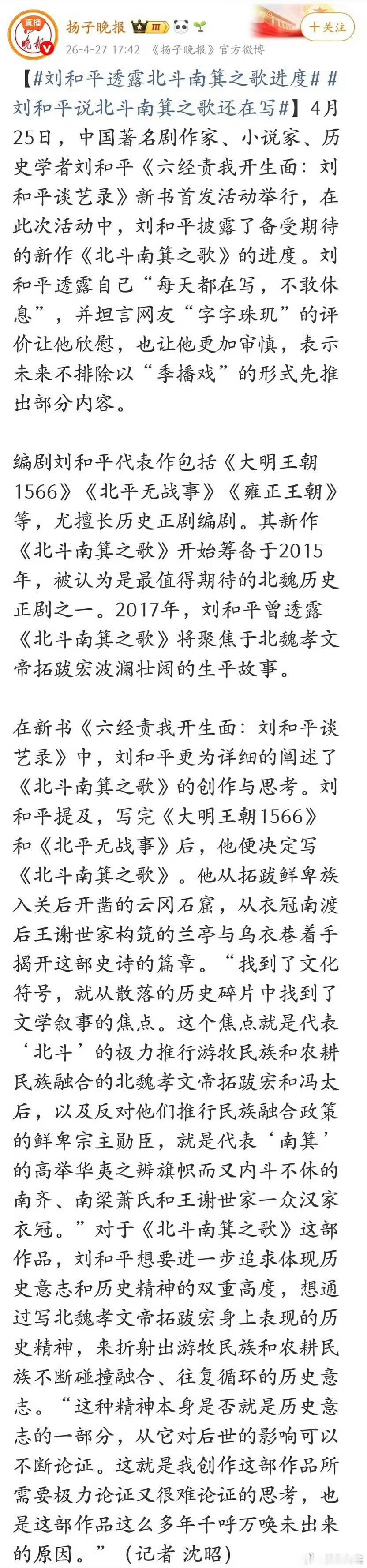 其实我真的想过刘和平这个据说的生圈最大饼《北斗南箕之歌》得写好多年，但是没想到能
