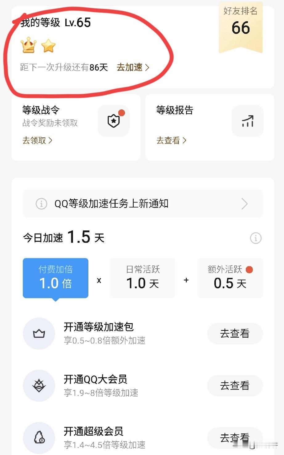 谁的手机登着当年的QQ 出来冒个泡，你们的等级有多少级？
