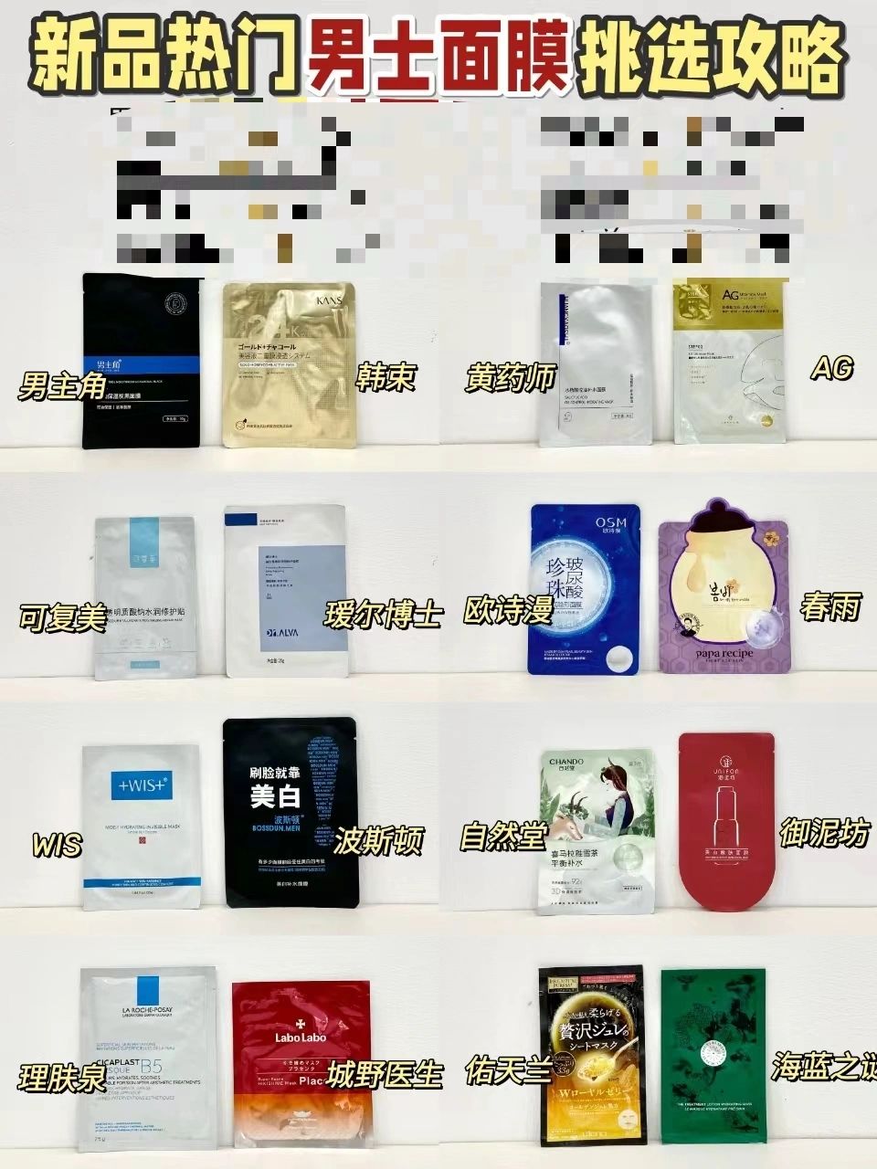 不接受反驳！新品男士面膜一定要好好做功课