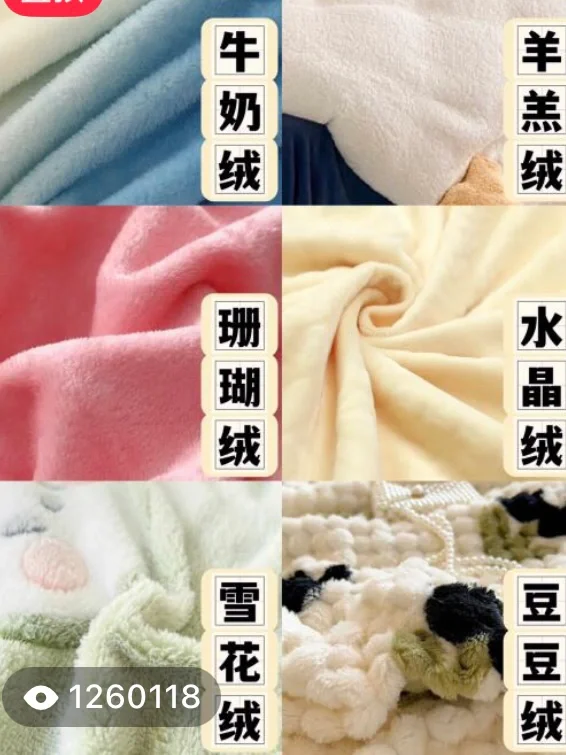 被120万人看过的秋冬加绒四件套挑选公式