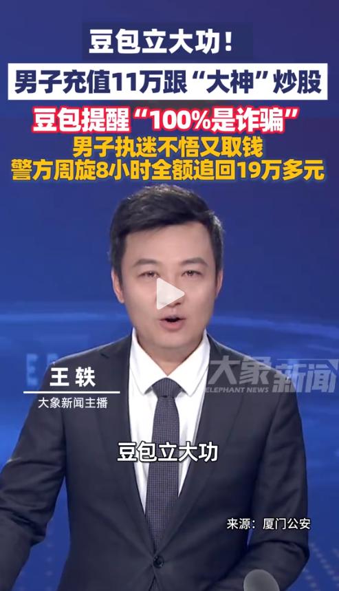 AI都拦不住？5月28日，厦门一个姓陈的大哥，在下载“炒股大神”推荐的APP之前
