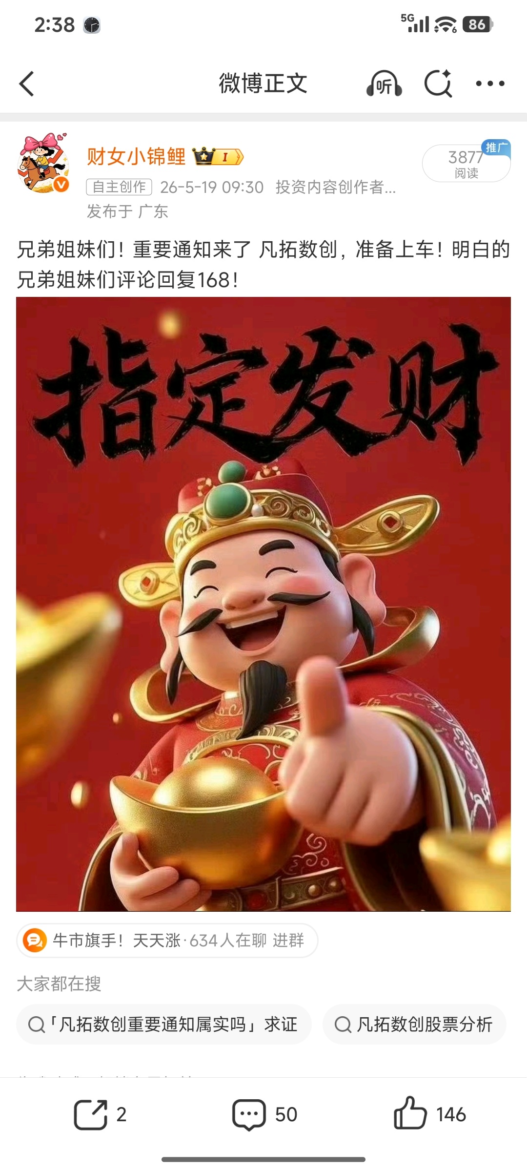 兄弟姐妹们！凡拓数创牛逼不牛逼，哈拉少不哈拉少？还有质疑小锦鲤的，那大请你们闭上
