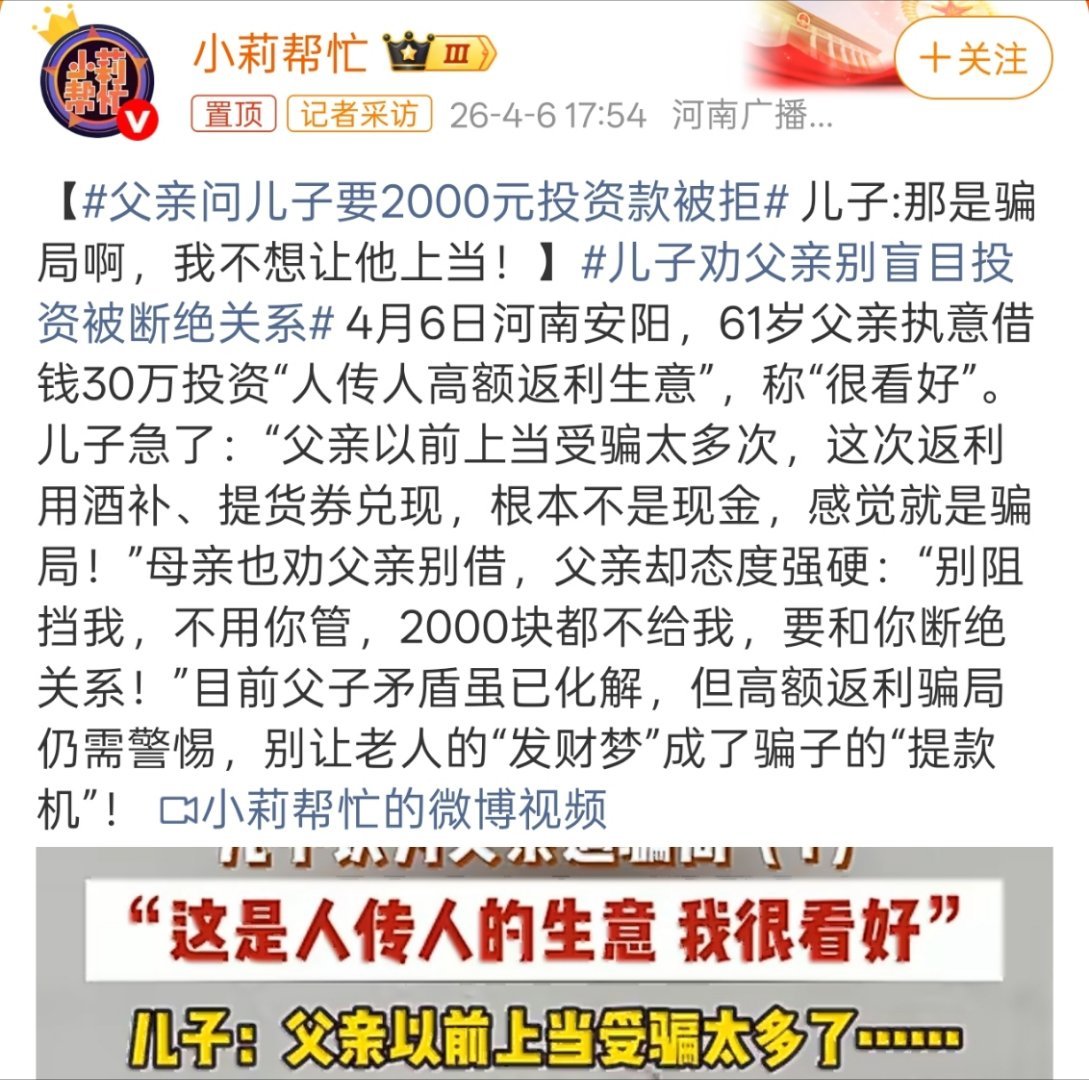 父亲问儿子要2000元投资款被拒不信自己亲儿子，非要信外人能带他发财，问题来了，