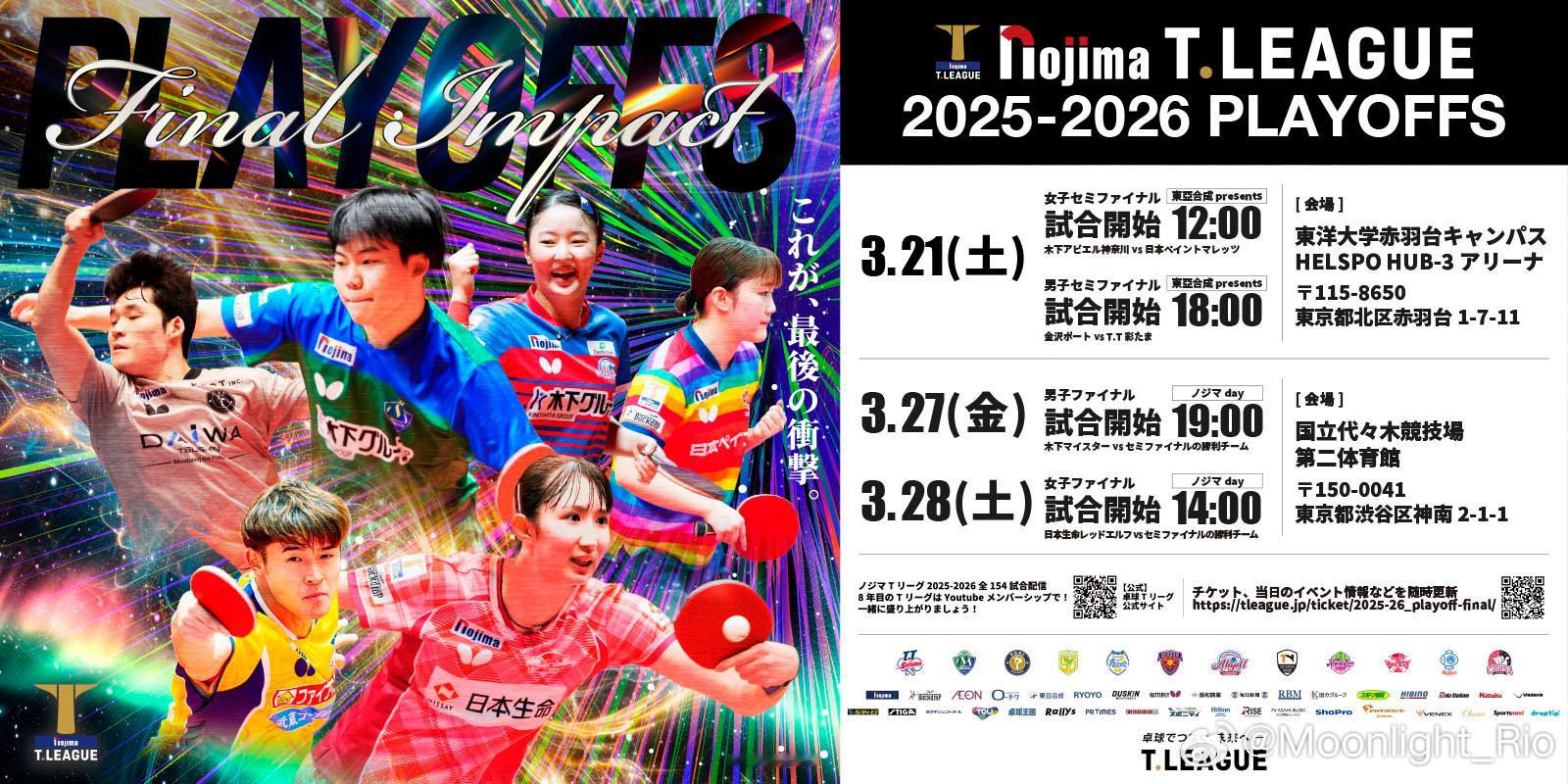 T联赛半决赛 赛前记者招待会3月20日（周五）13点 YouTube 直播<预定