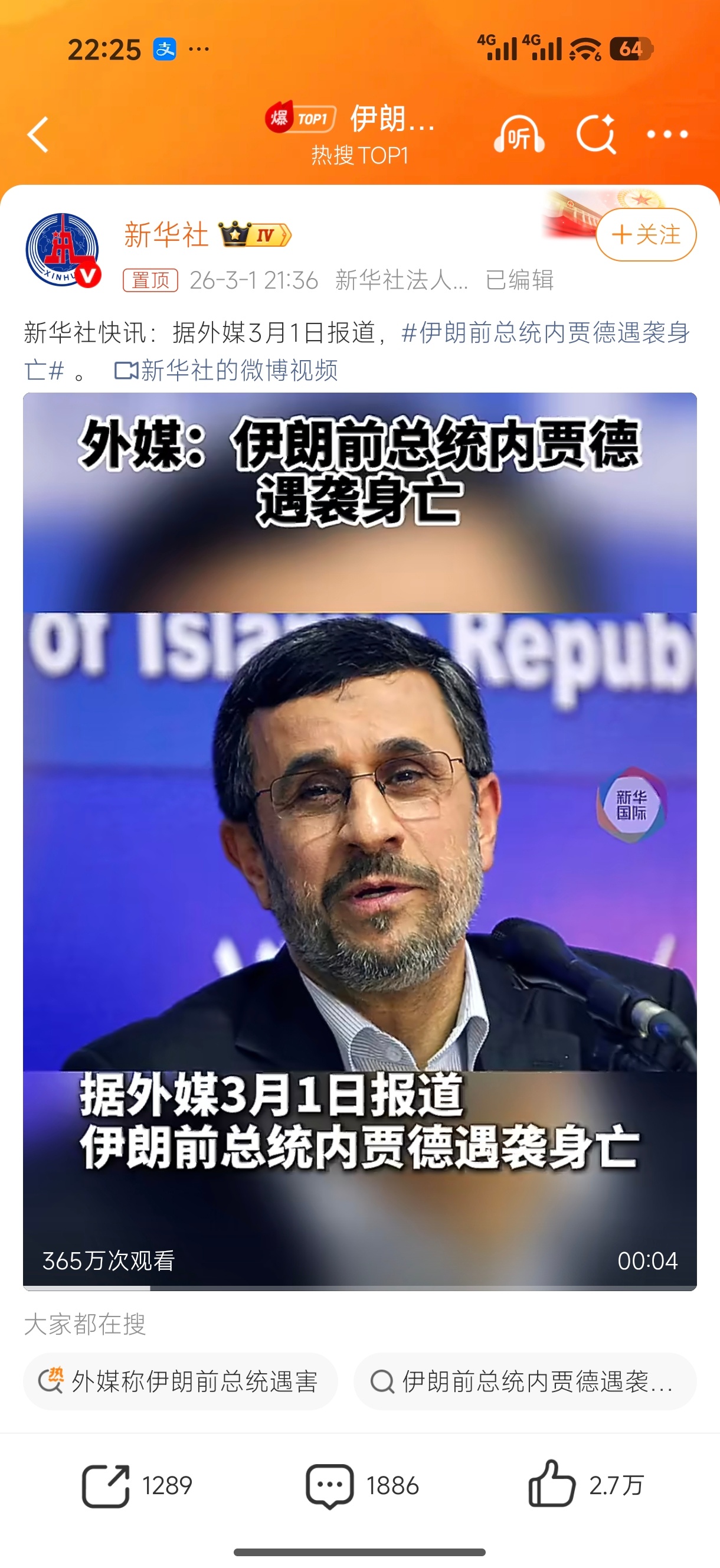 伊朗前总统内贾德遇袭身亡伊朗现在是什么处境呢，向 阿联酋国 开战！向 卡塔尔国 