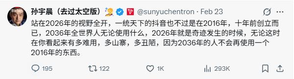 孙宇晨预言：2036年的人，不会再刷2016年的软件了。
这两天互联网圈在热议一
