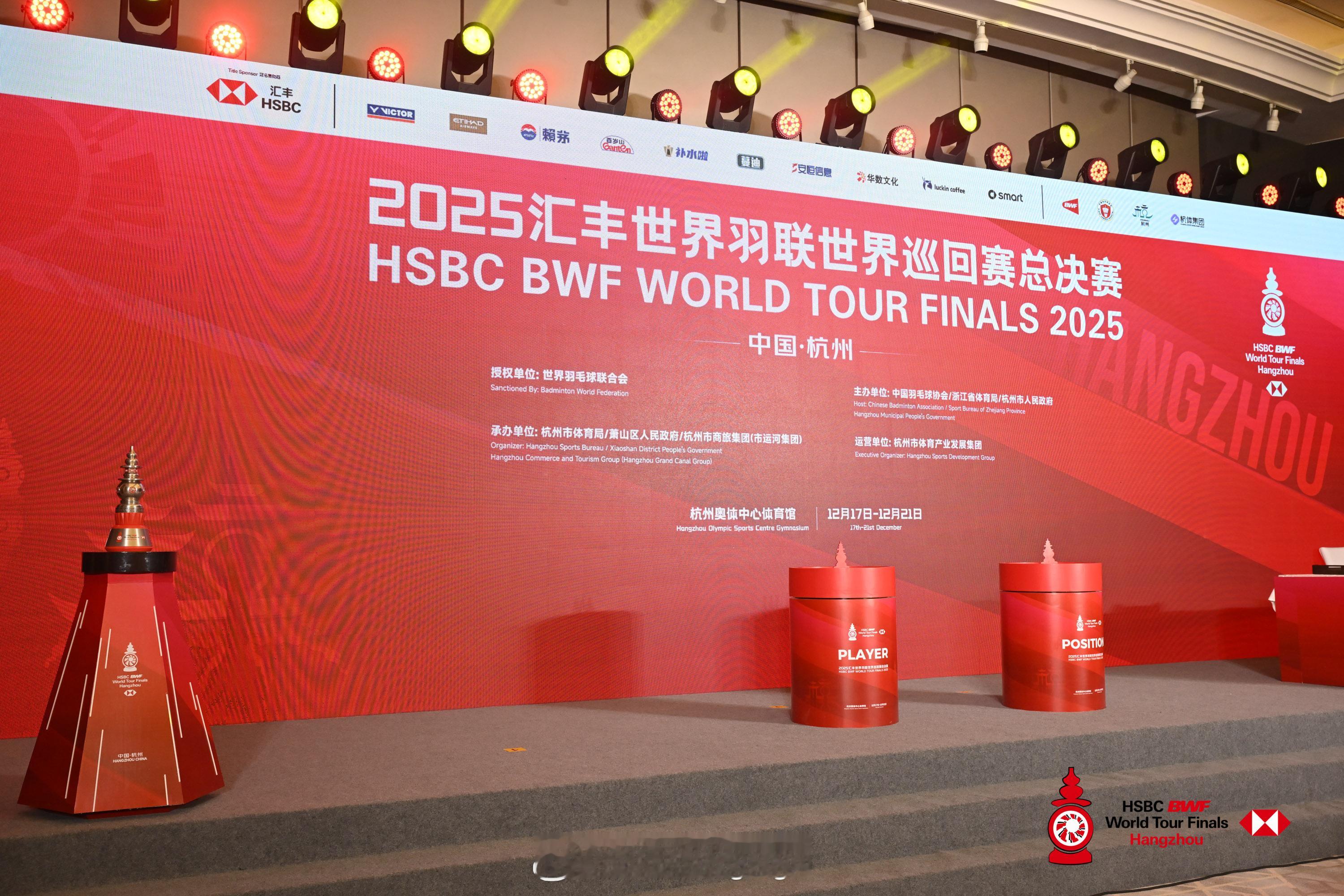 2025年世界羽联年终总决赛 按照惯例，第一天的比赛应该包含所有同协会的内战 